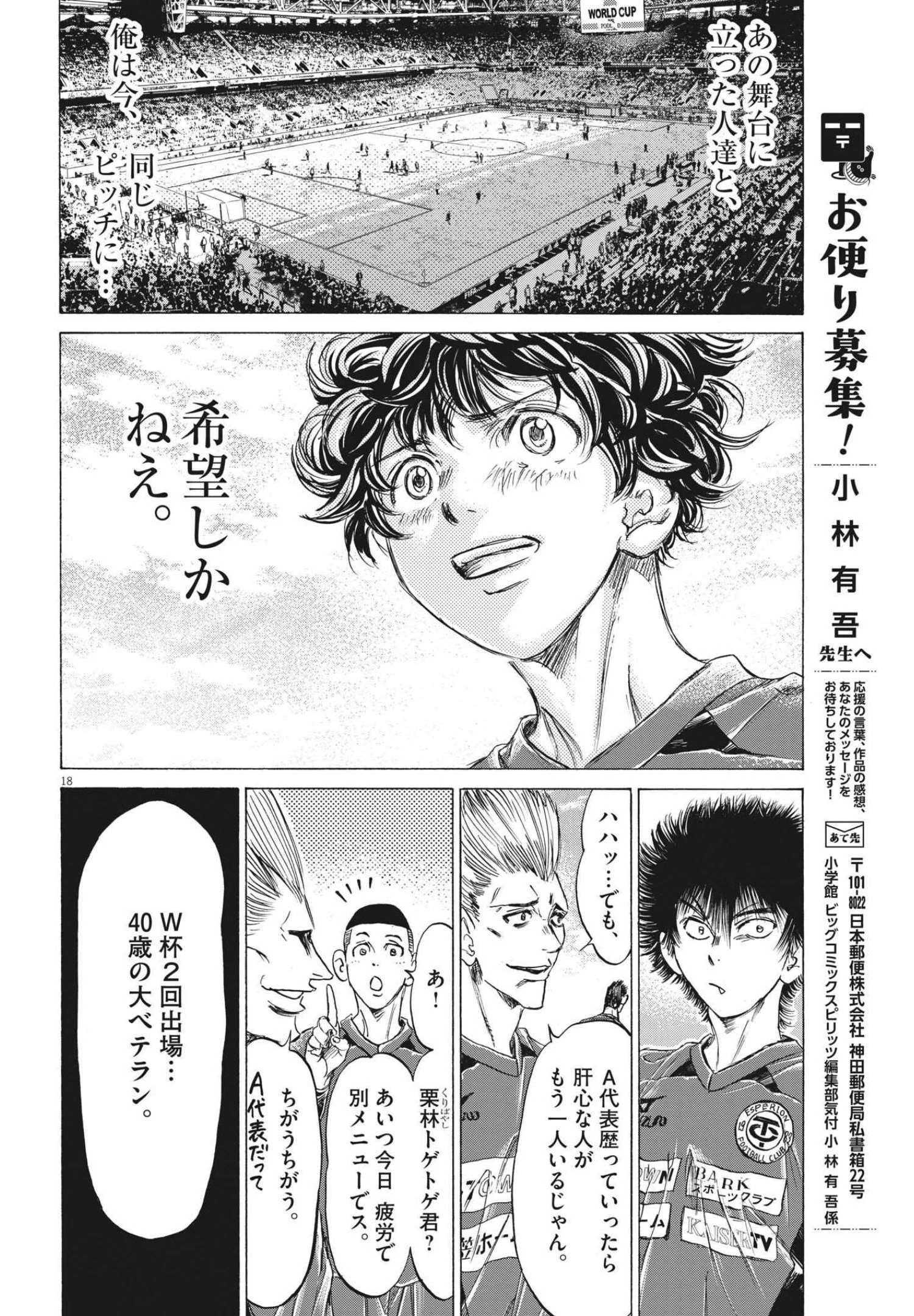 アオアシ 第284話 - 18