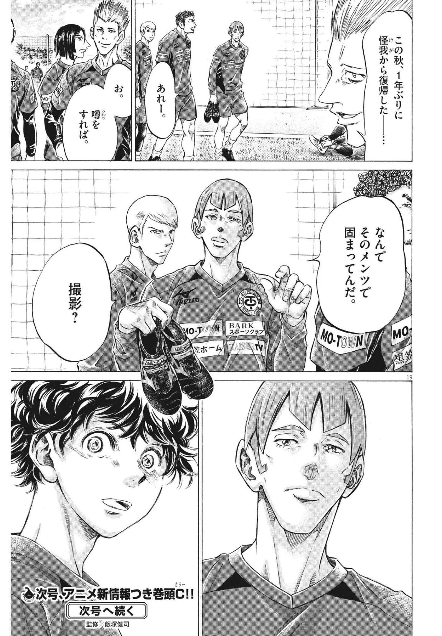 アオアシ 第284話 - 19