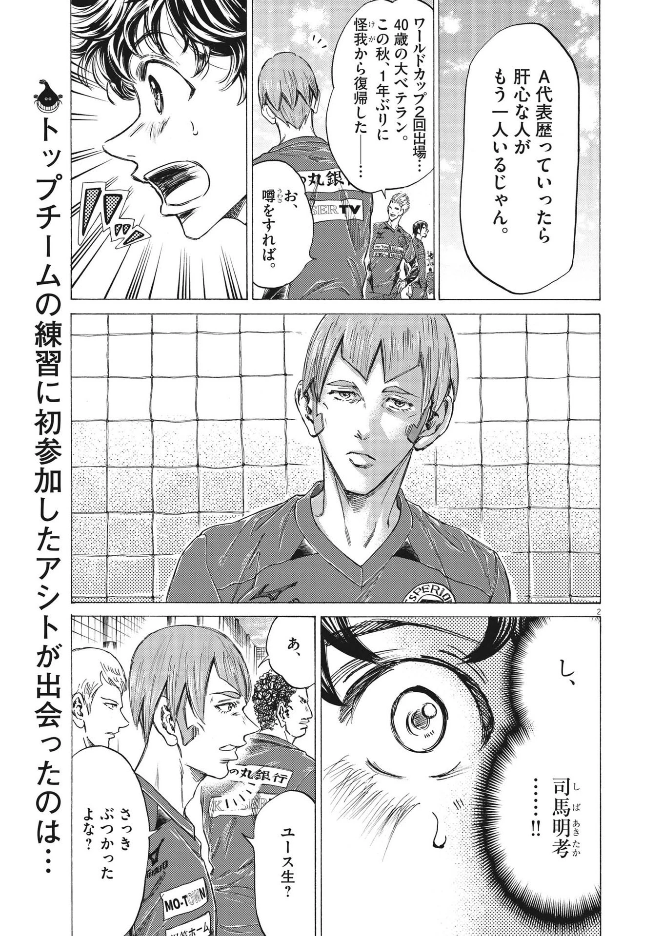 アオアシ 第285話 - 1