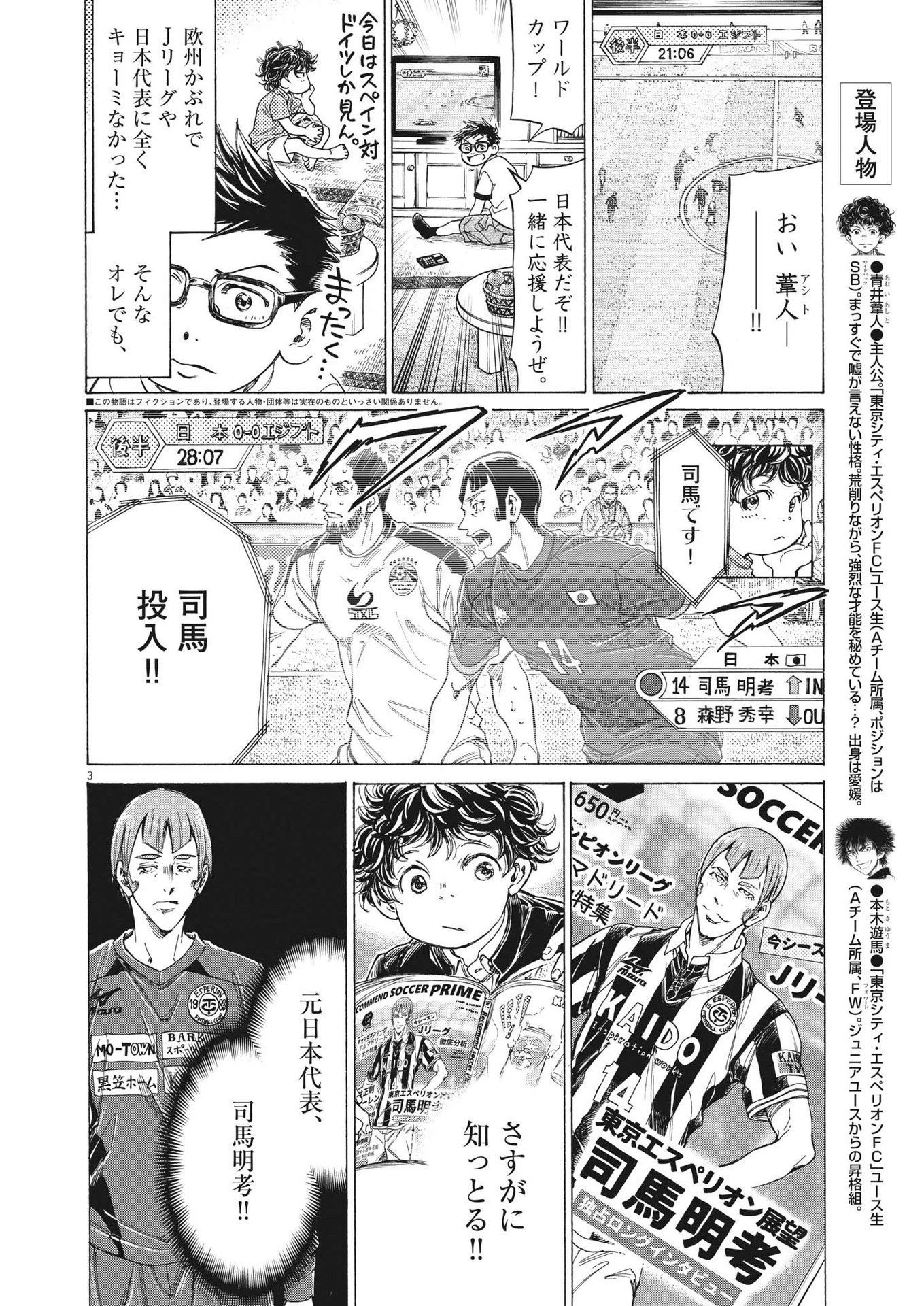 アオアシ 第285話 - 2