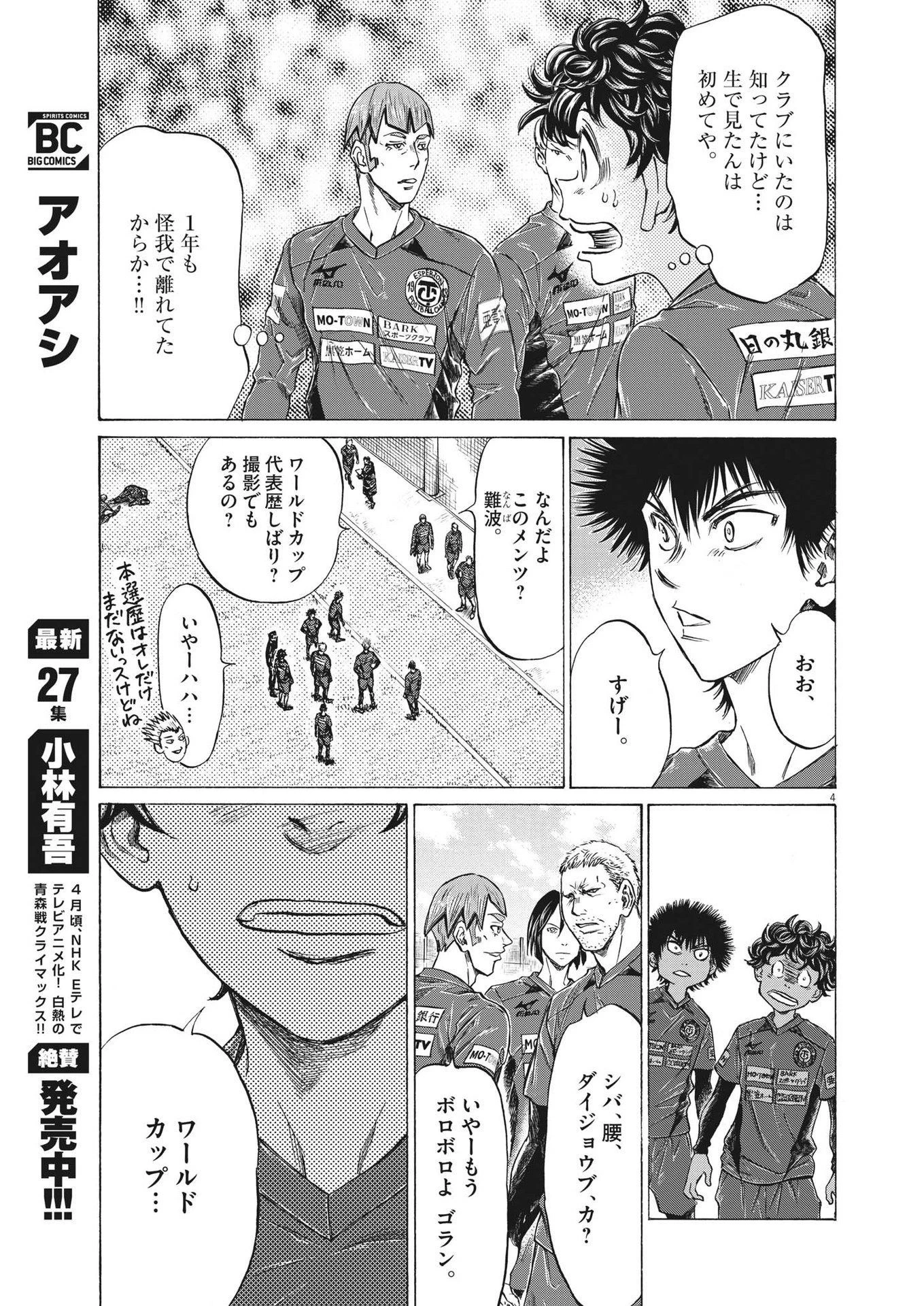 アオアシ 第285話 - 3