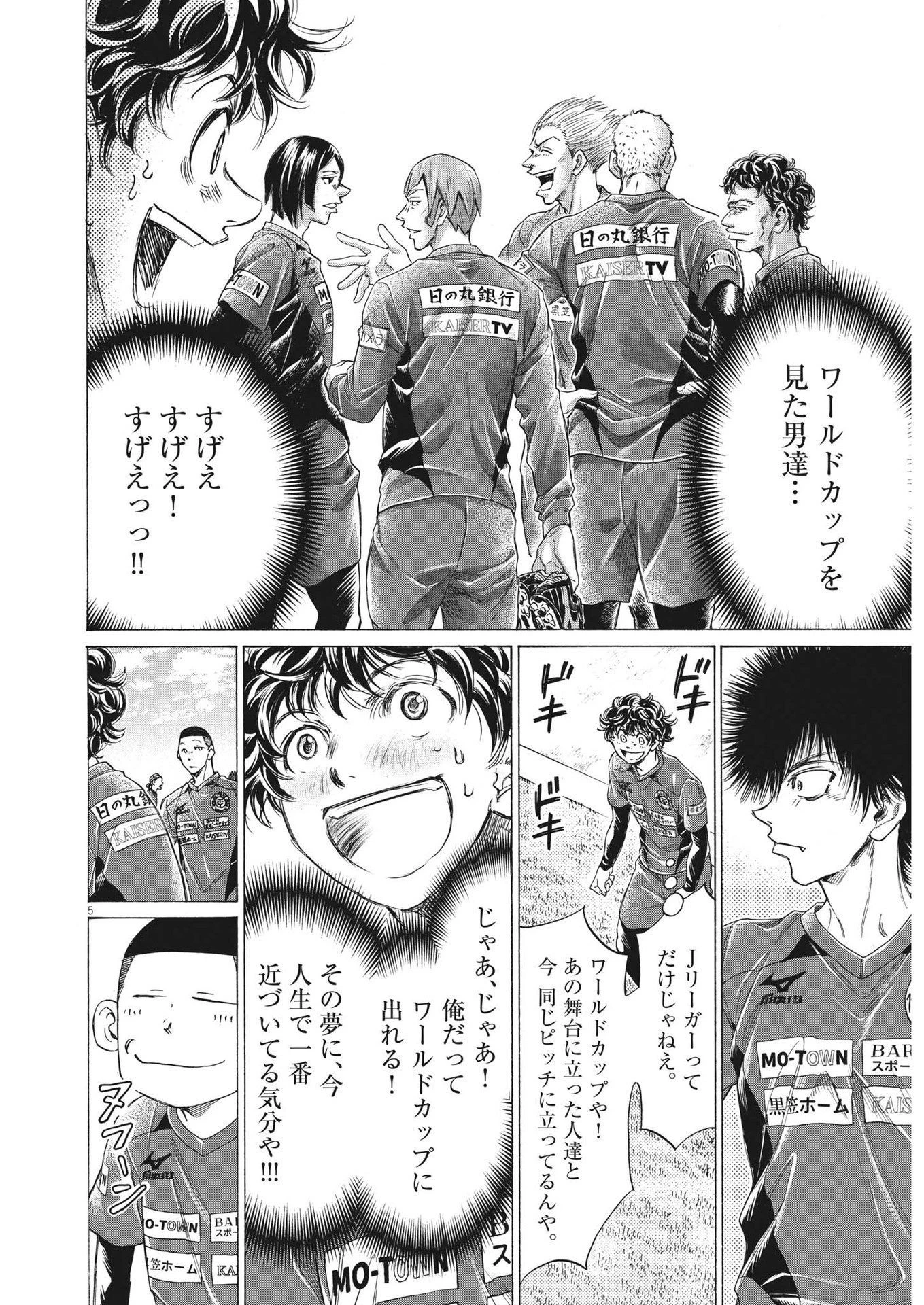 アオアシ 第285話 - 4
