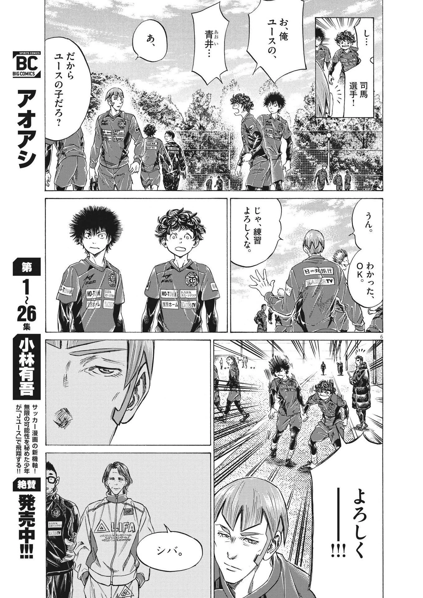 アオアシ 第285話 - 5