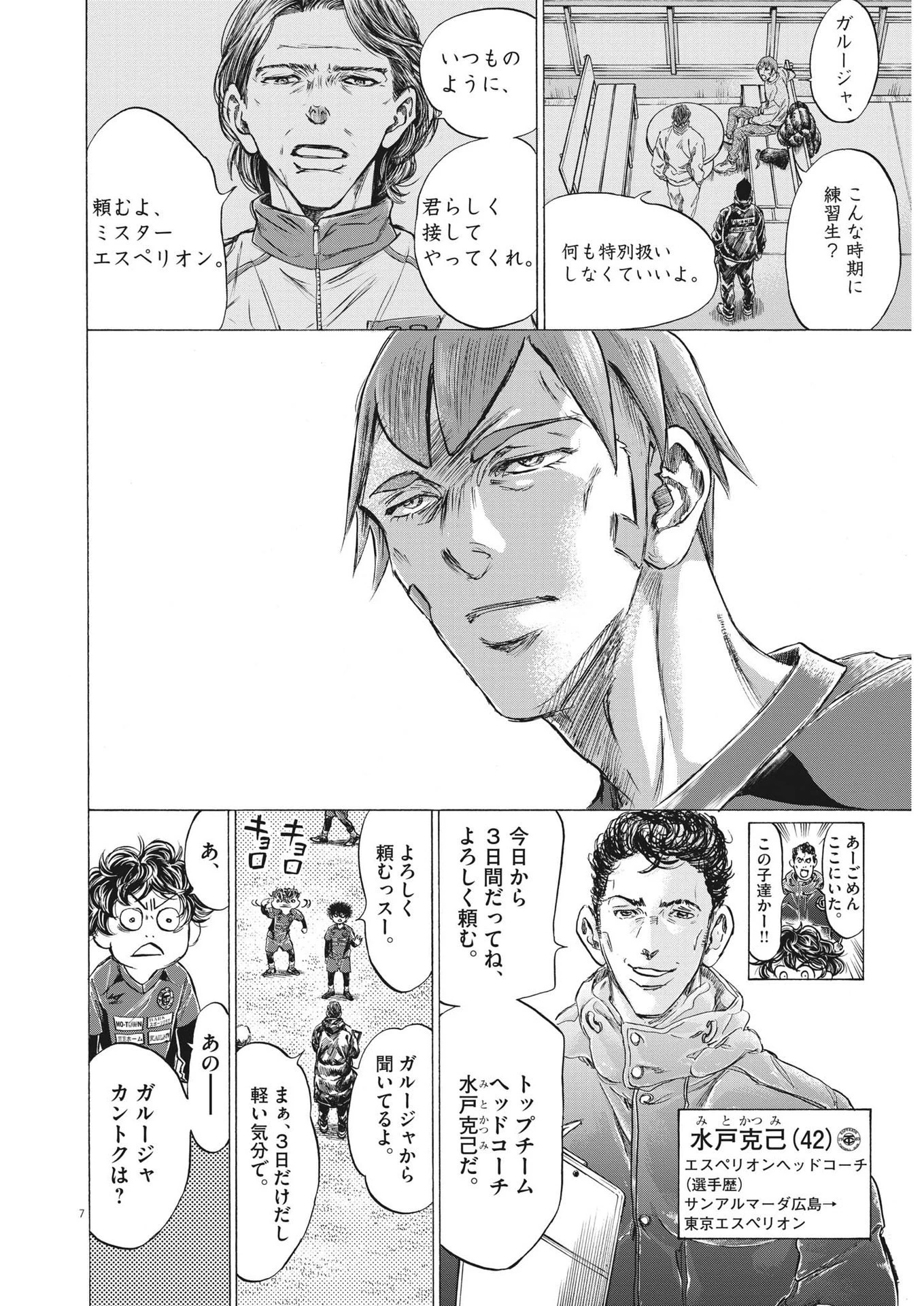 アオアシ 第285話 - 6