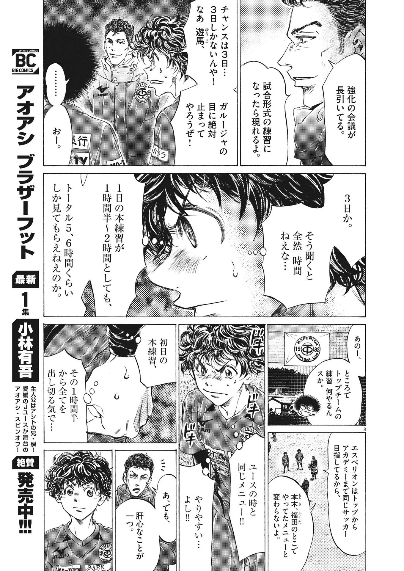 アオアシ 第285話 - 7