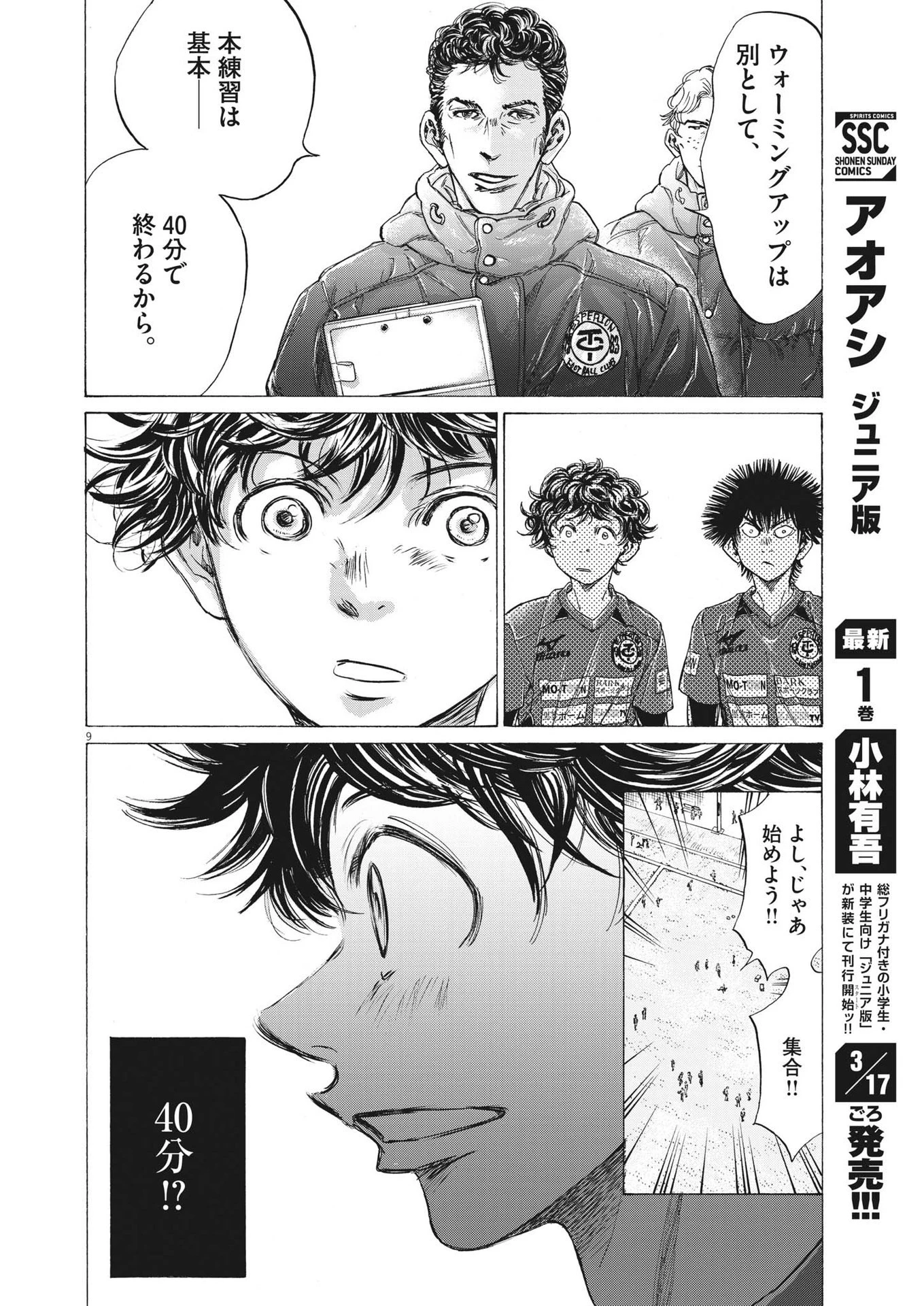 アオアシ 第285話 - 8