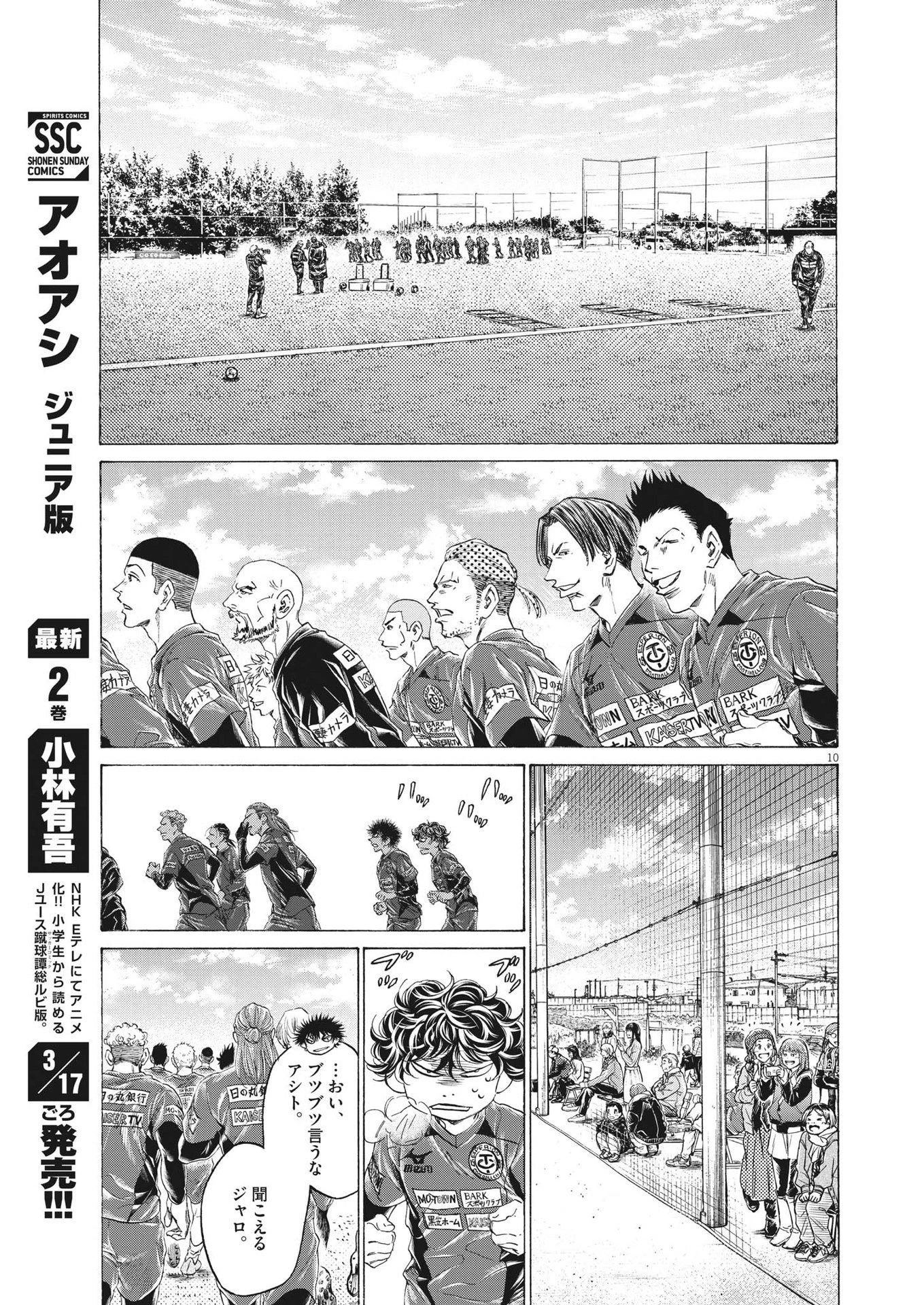 アオアシ 第285話 - 9