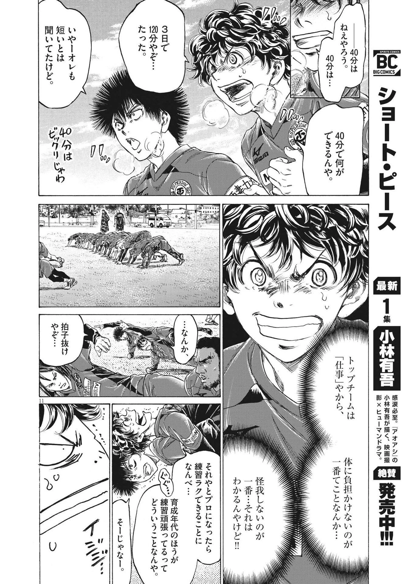 アオアシ 第285話 - 10