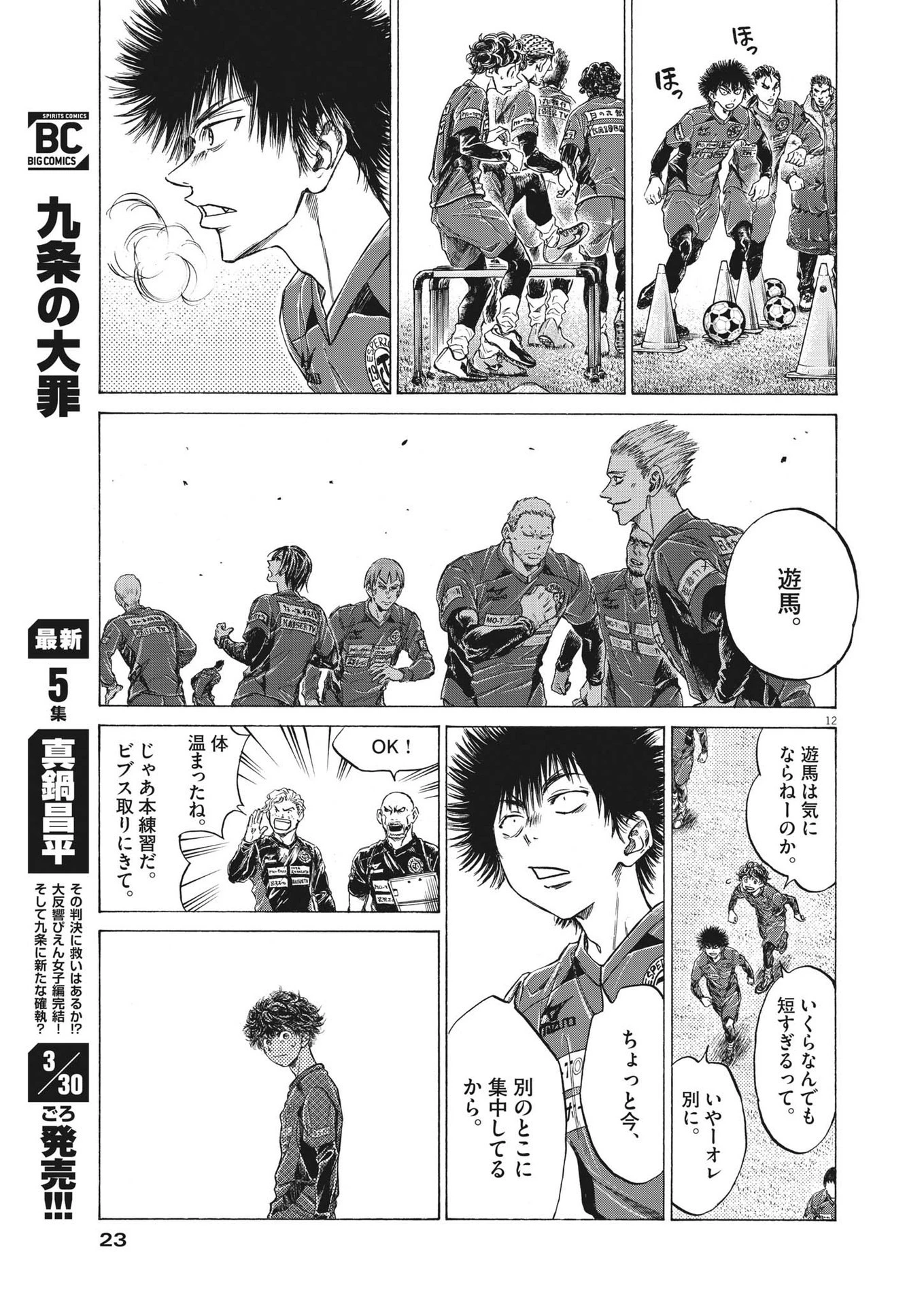 アオアシ 第285話 - 11