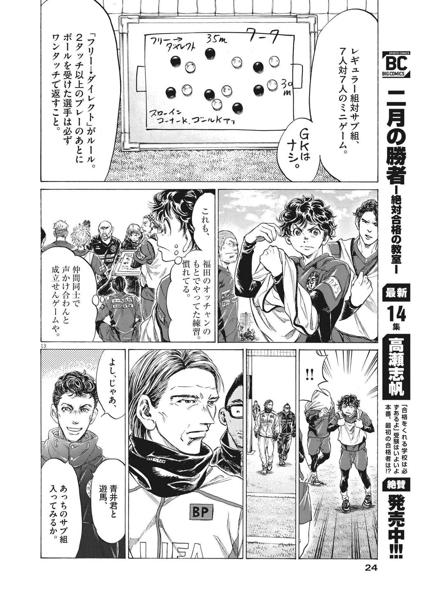 アオアシ 第285話 - 12