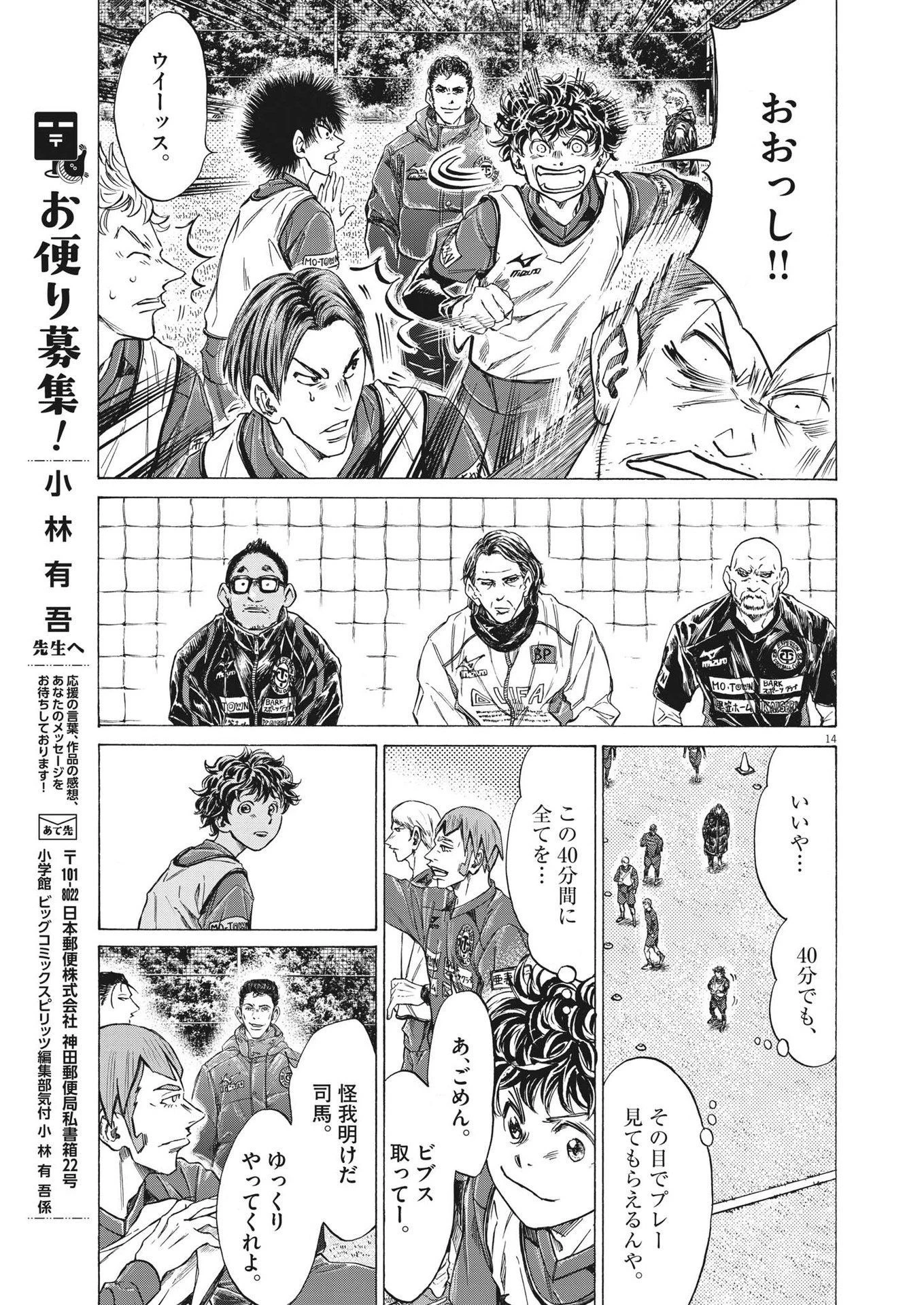 アオアシ 第285話 - 13