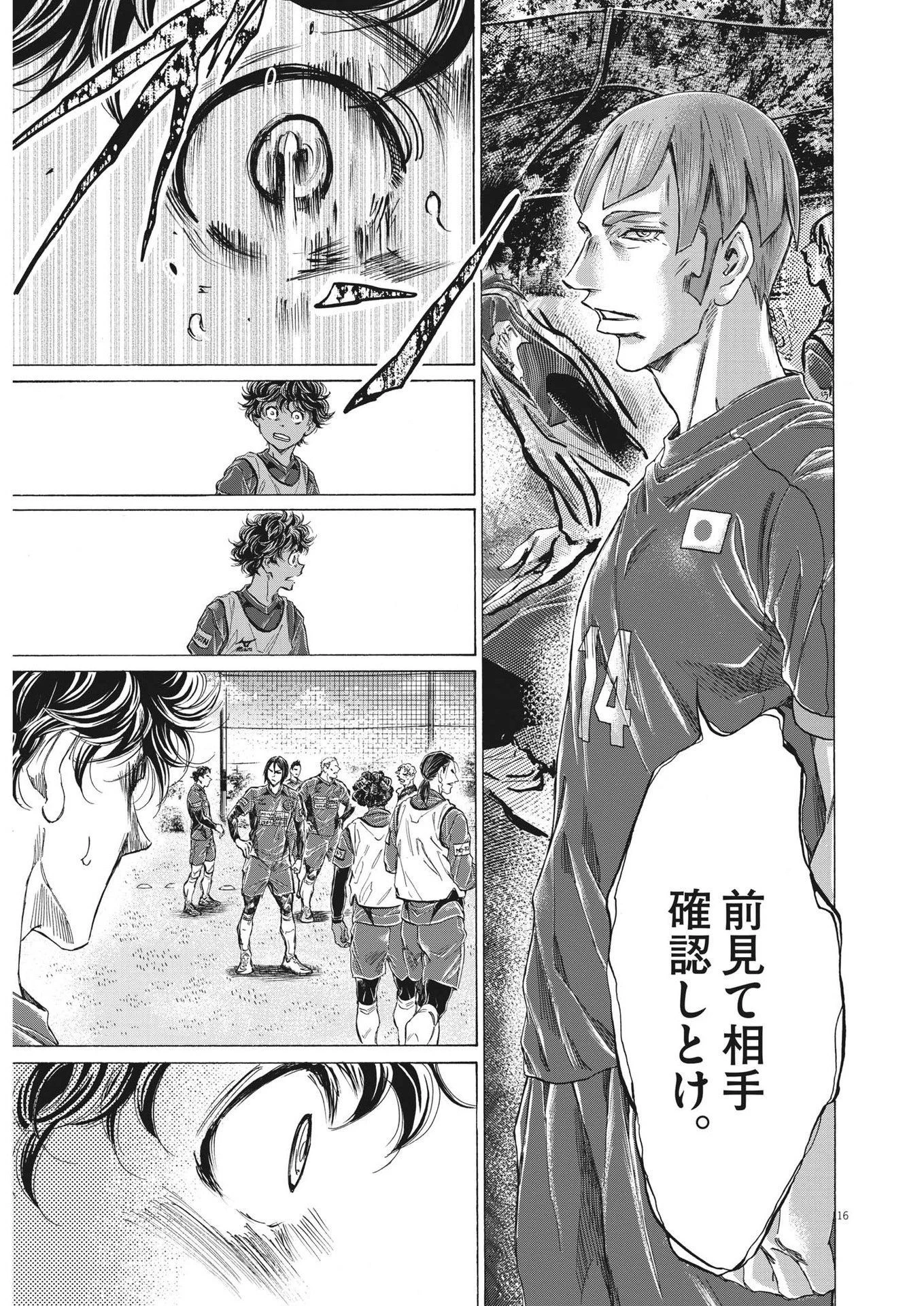 アオアシ 第285話 - 15