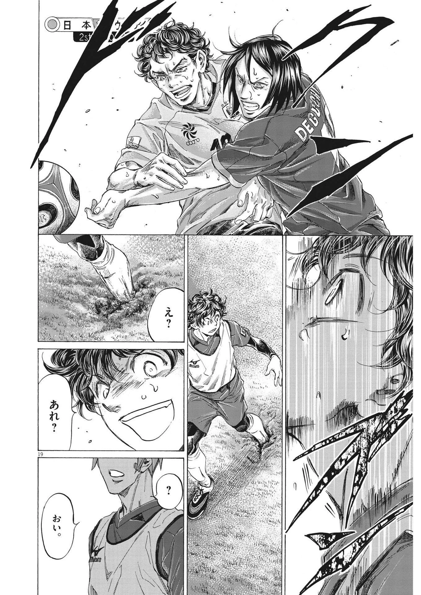 アオアシ 第285話 - 18