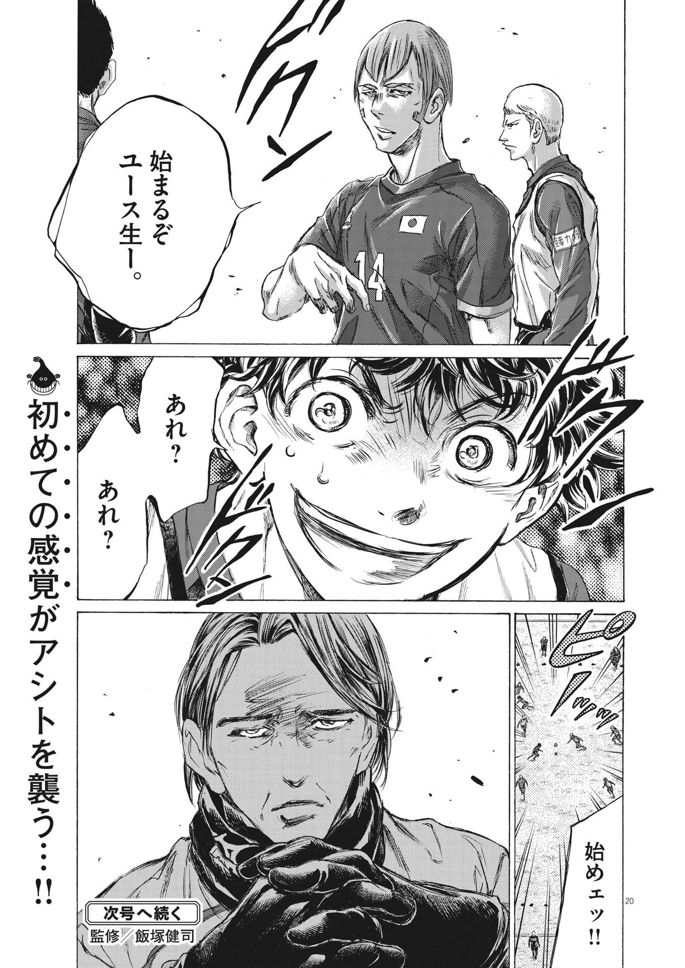 アオアシ 第285話 - 19