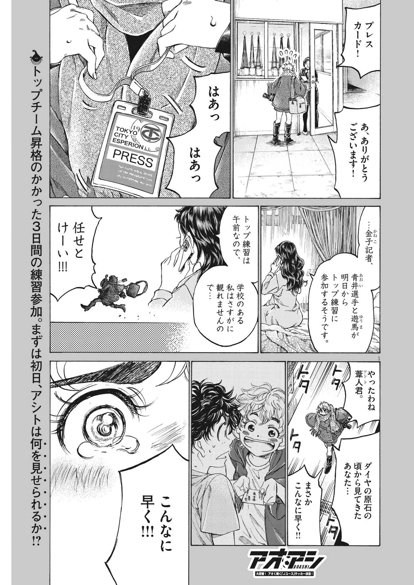 アオアシ 第286話 - 1