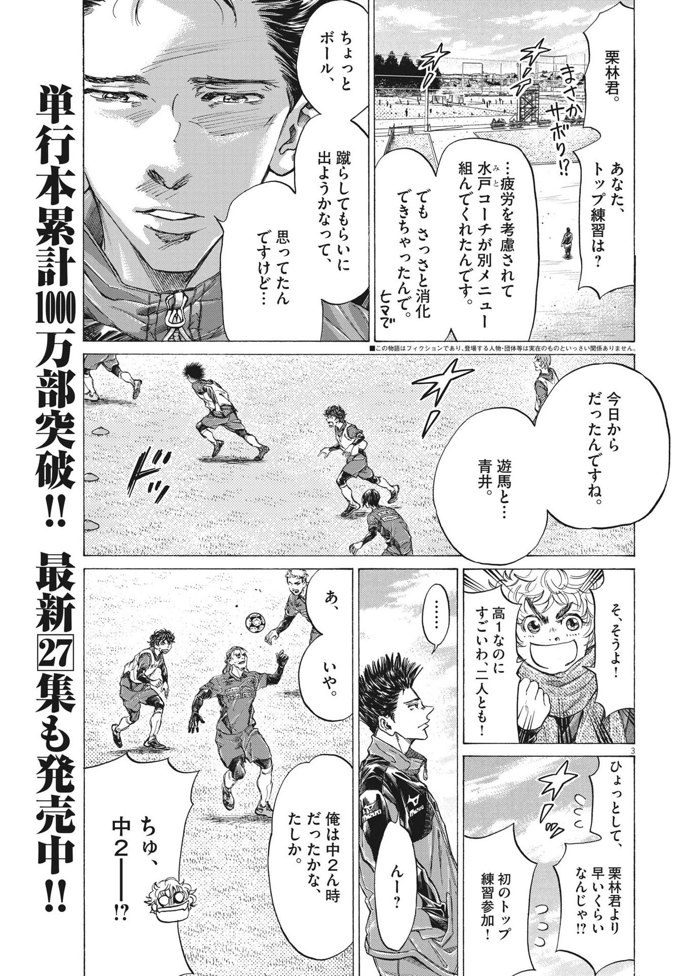 アオアシ 第286話 - 3