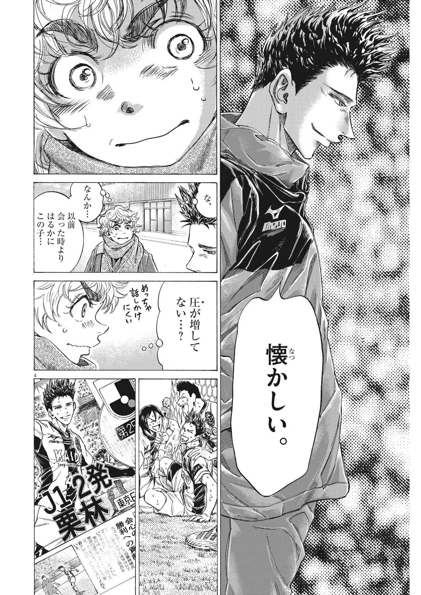 アオアシ 第286話 - 4