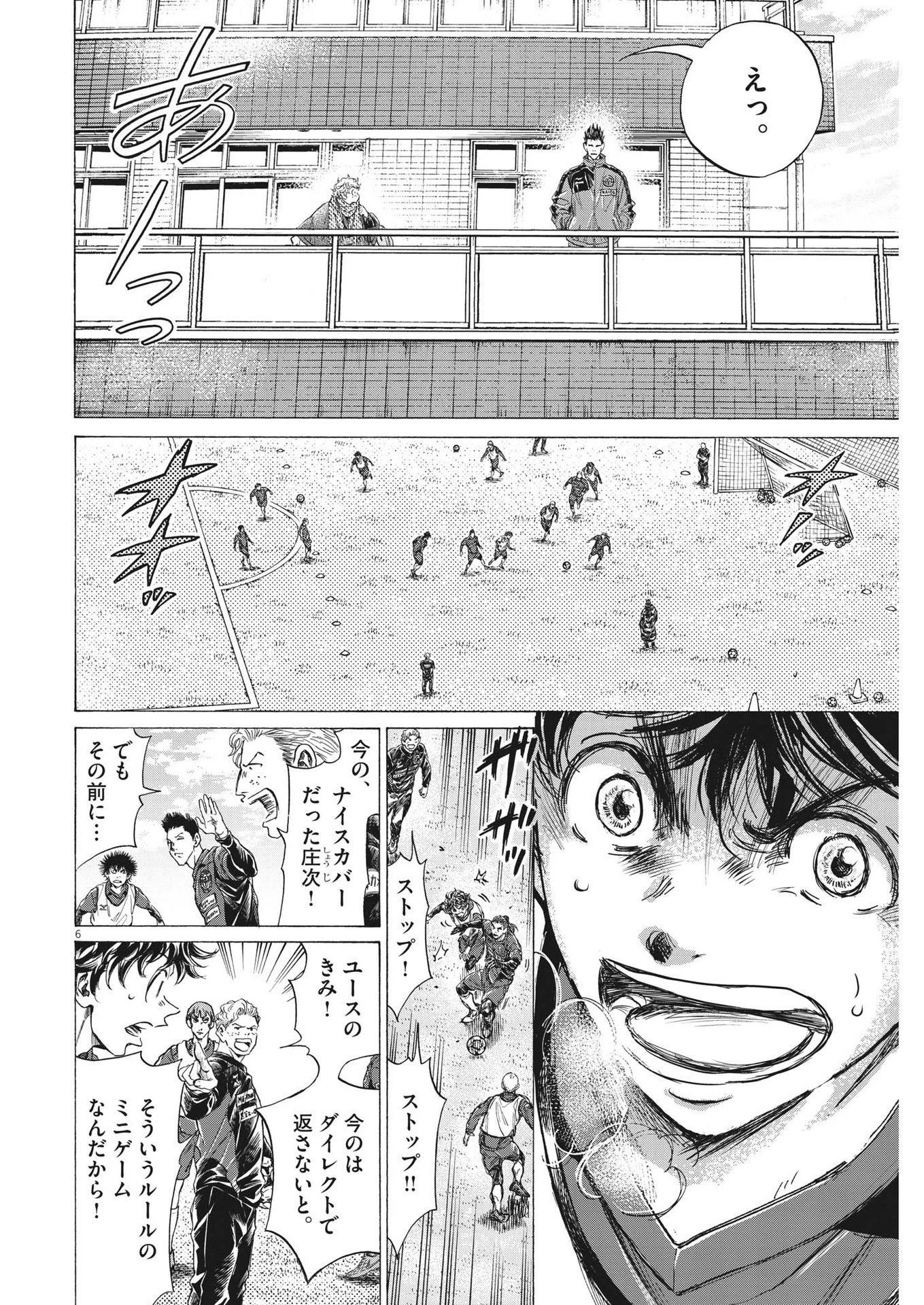 アオアシ 第286話 - 6