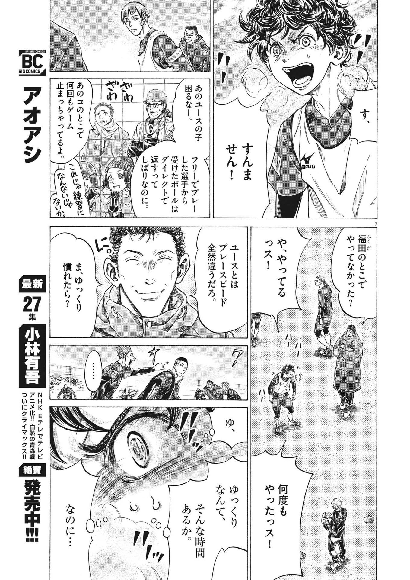 アオアシ 第286話 - 7