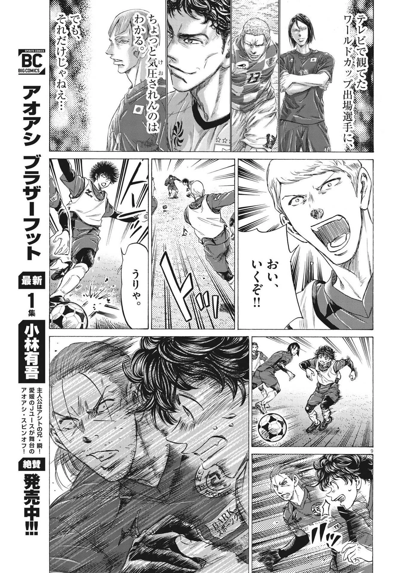 アオアシ 第286話 - 9