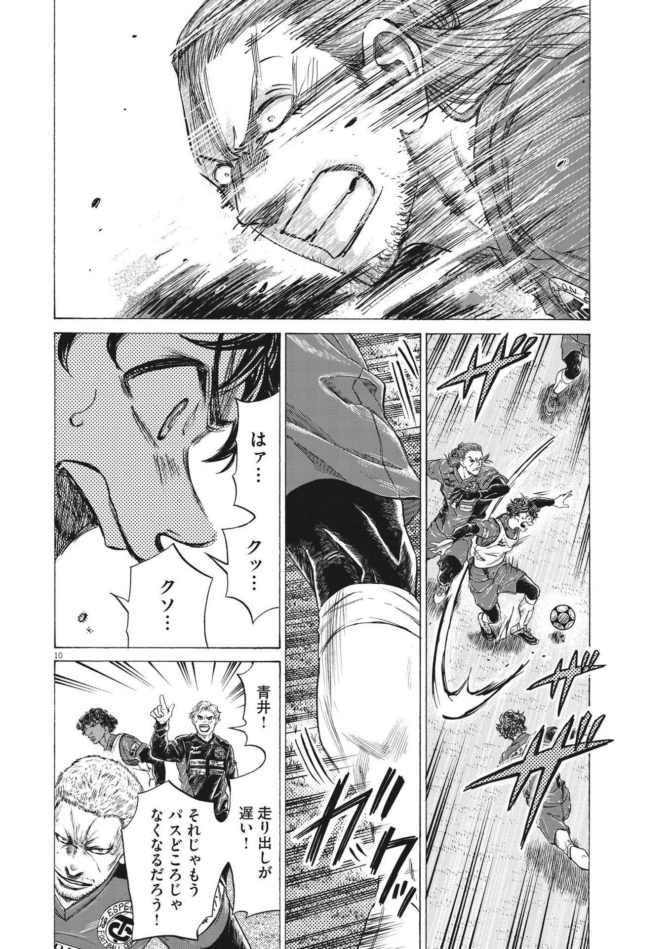 アオアシ 第286話 - 10