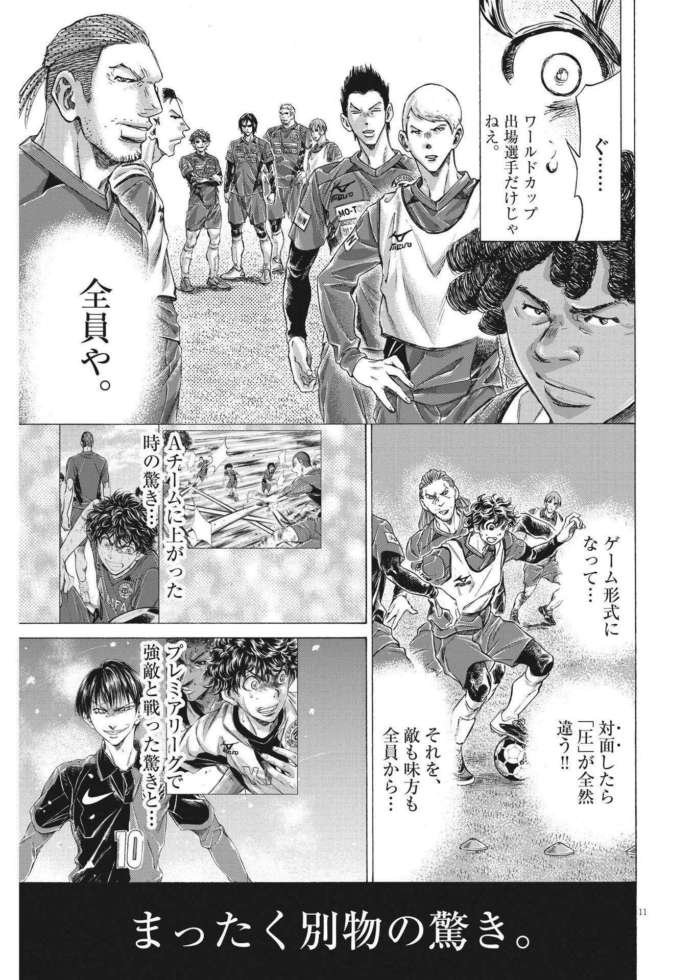 アオアシ 第286話 - 11