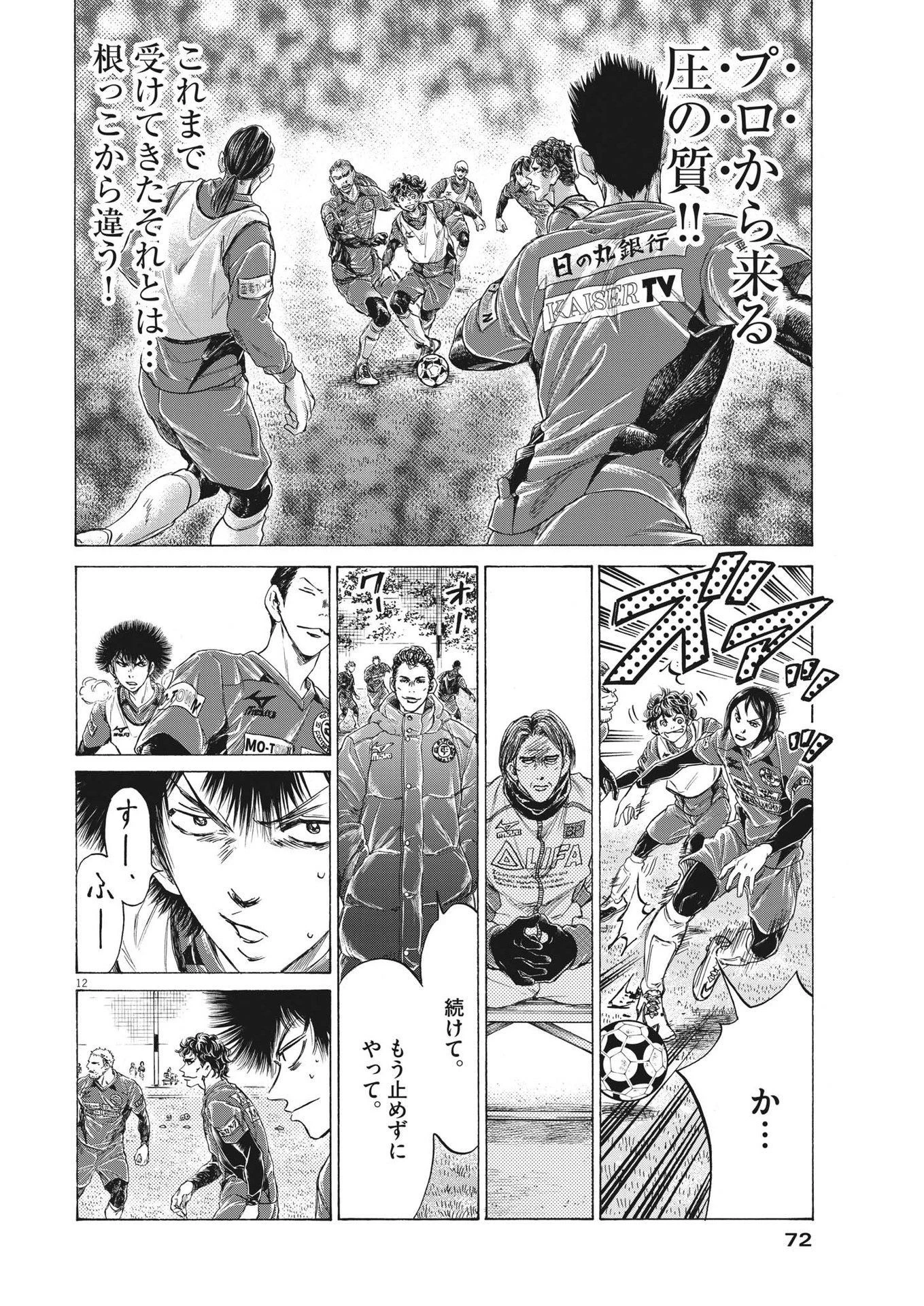 アオアシ 第286話 - 12