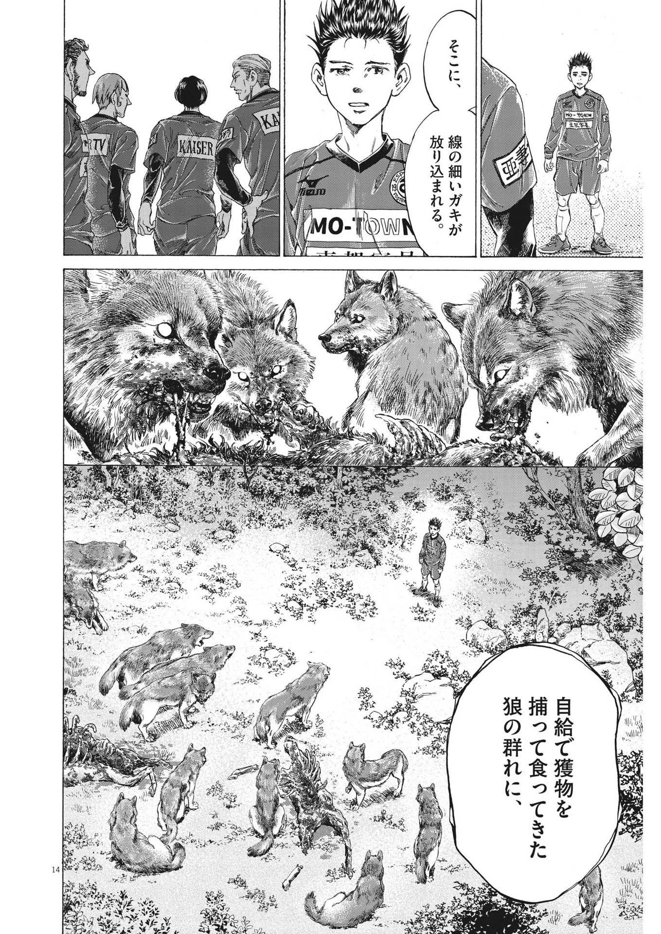 アオアシ 第286話 - 14