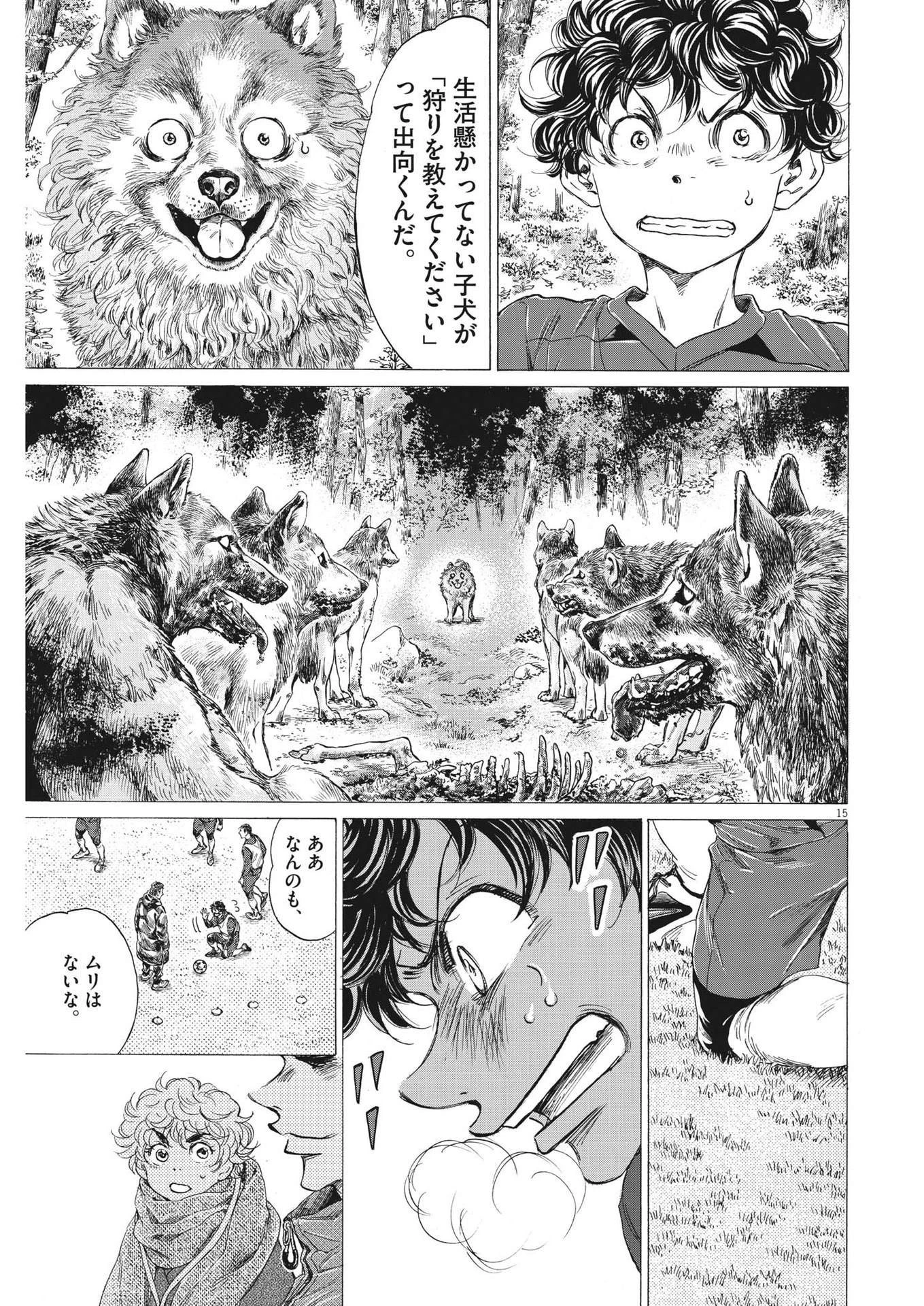アオアシ 第286話 - 15