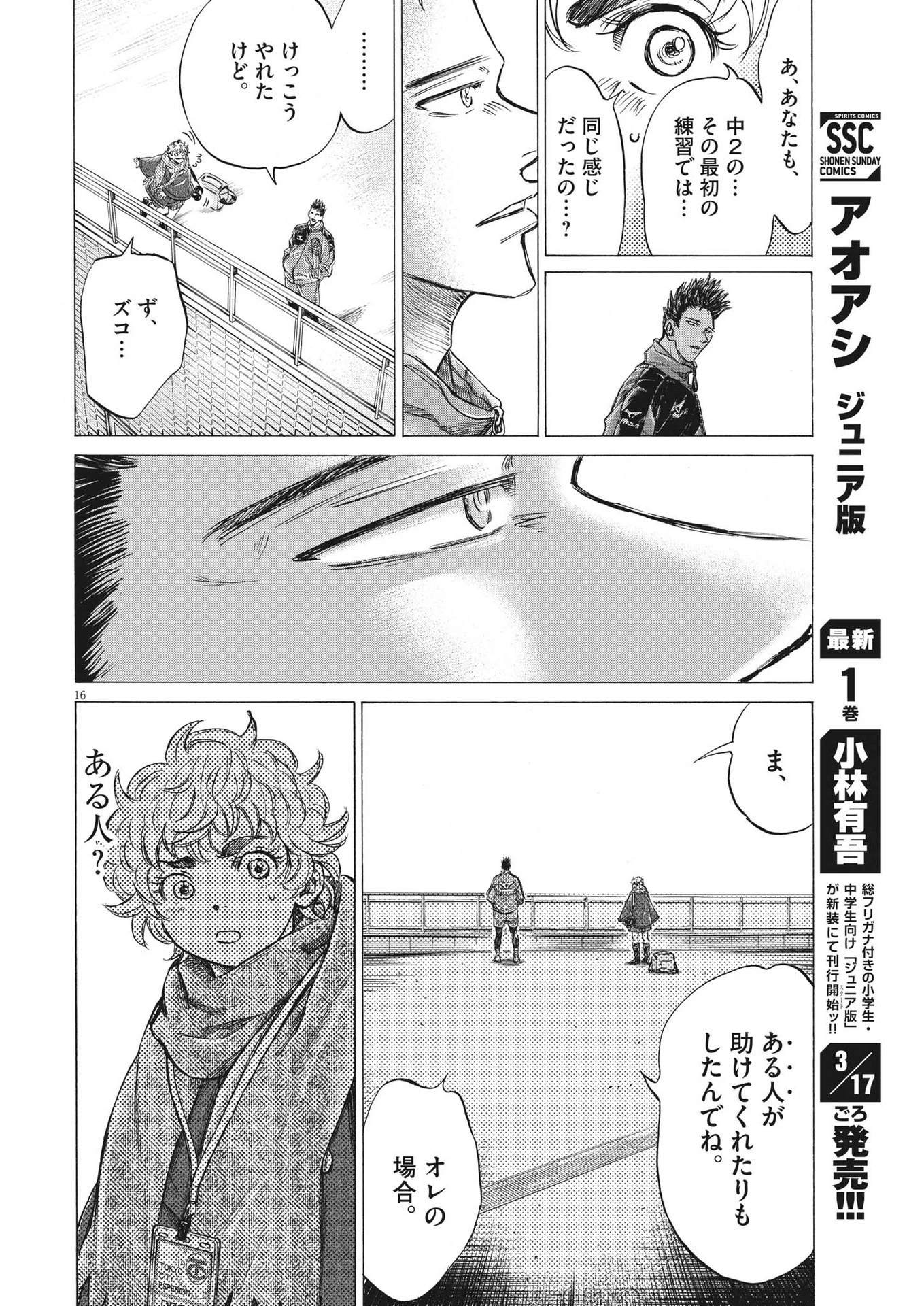 アオアシ 第286話 - 16
