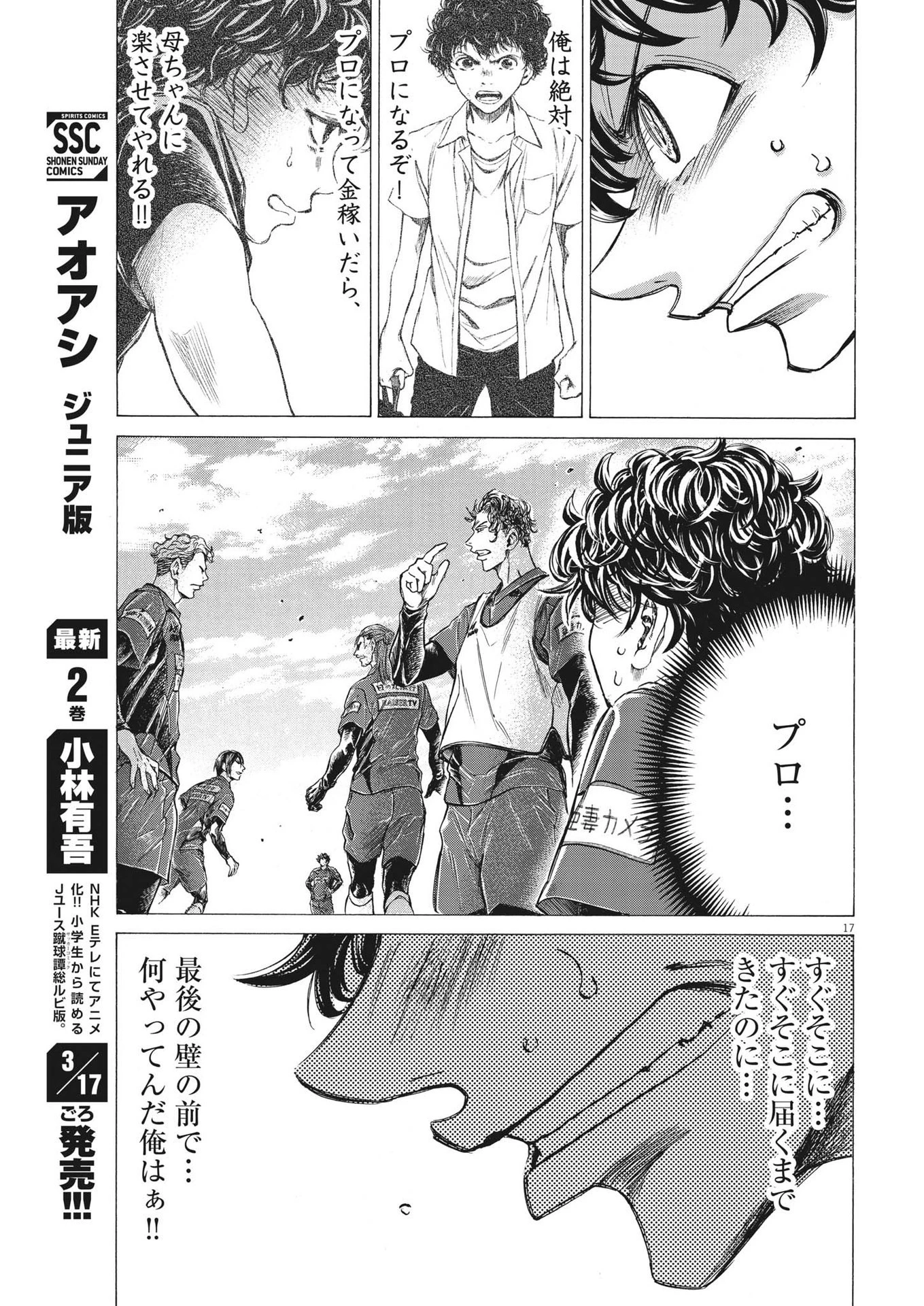 アオアシ 第286話 - 17