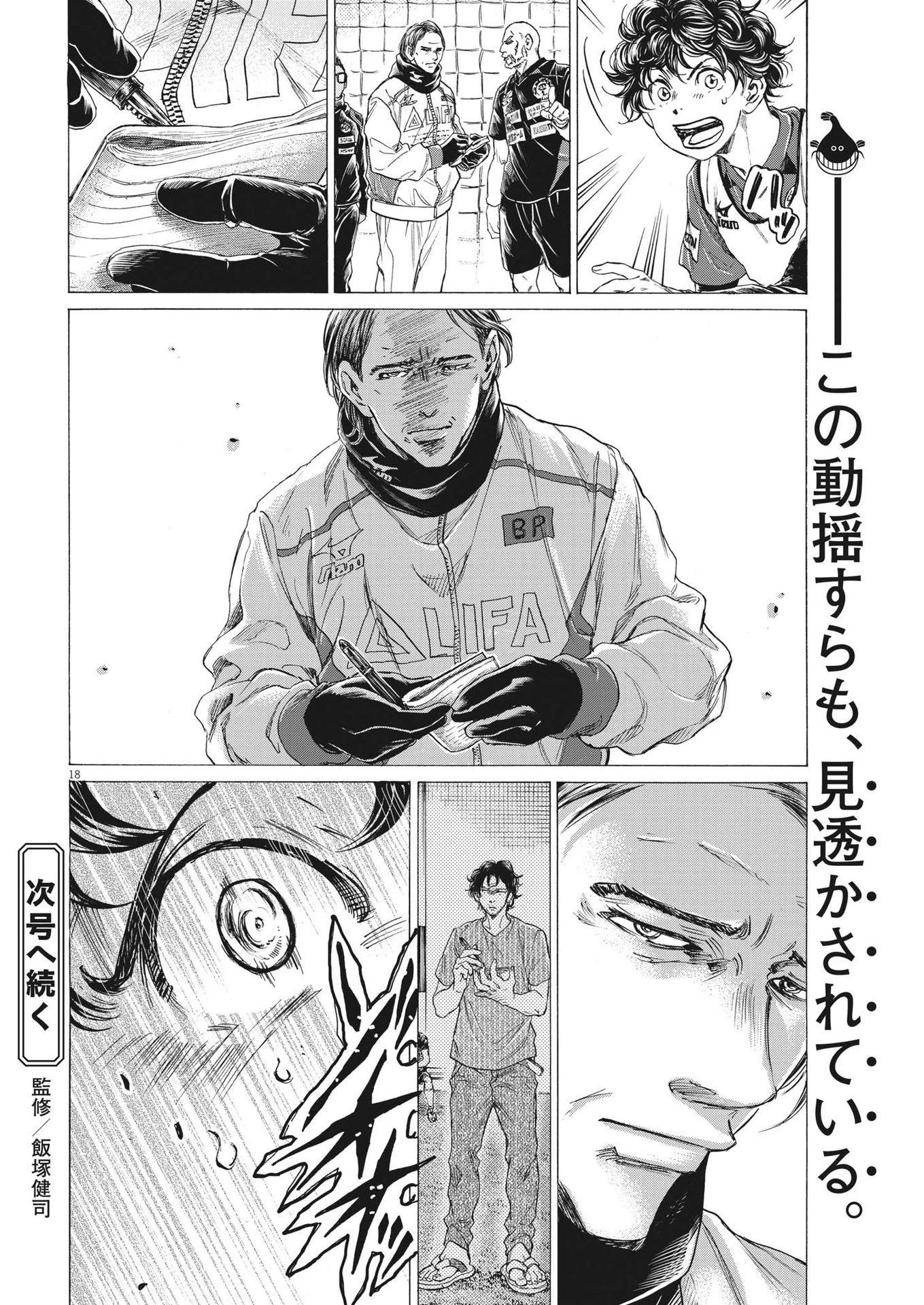 アオアシ 第286話 - 18