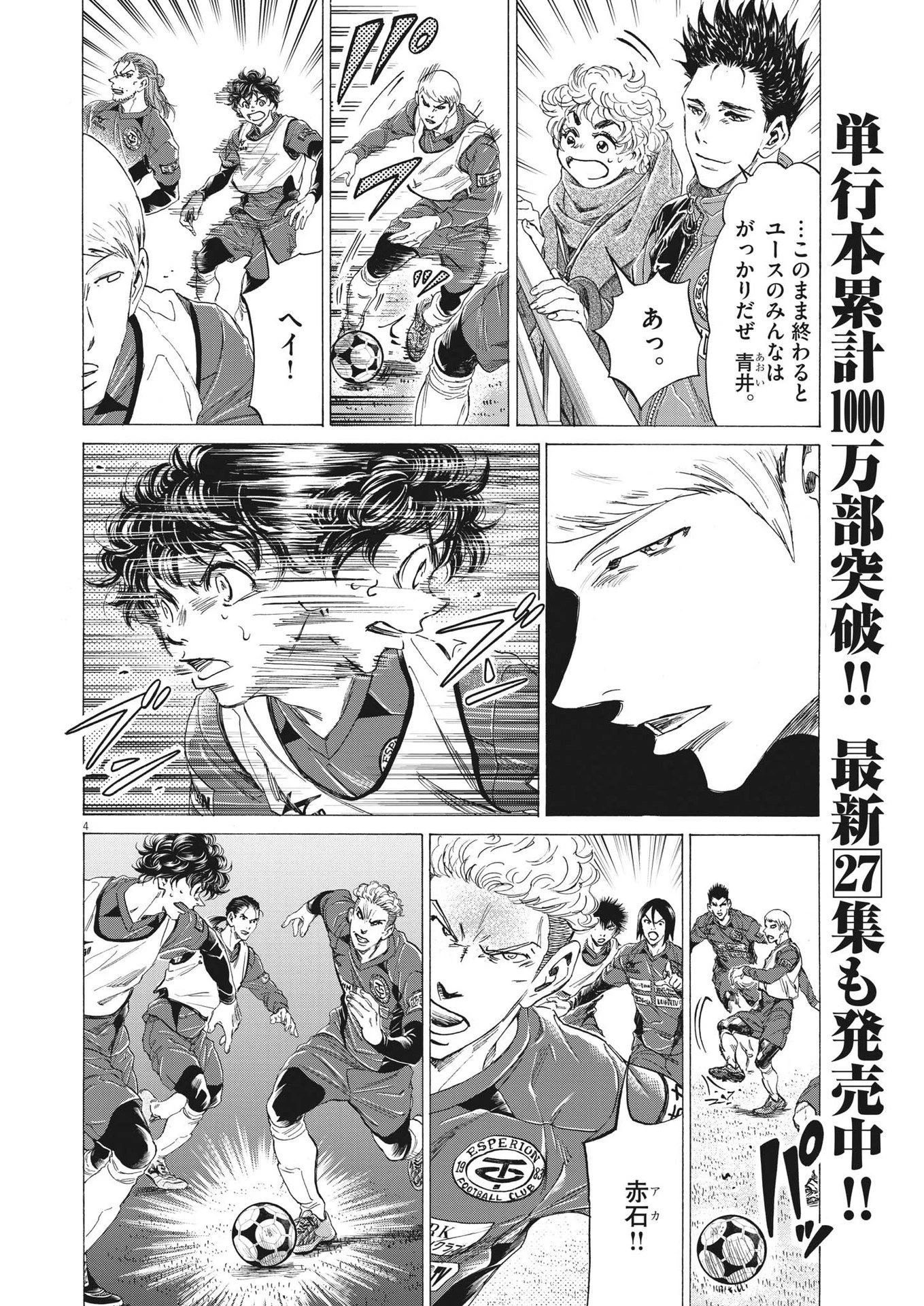 アオアシ 第287話 - 4