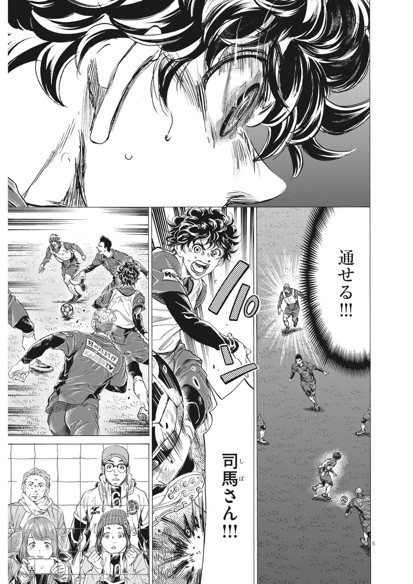 アオアシ 第287話 - 5