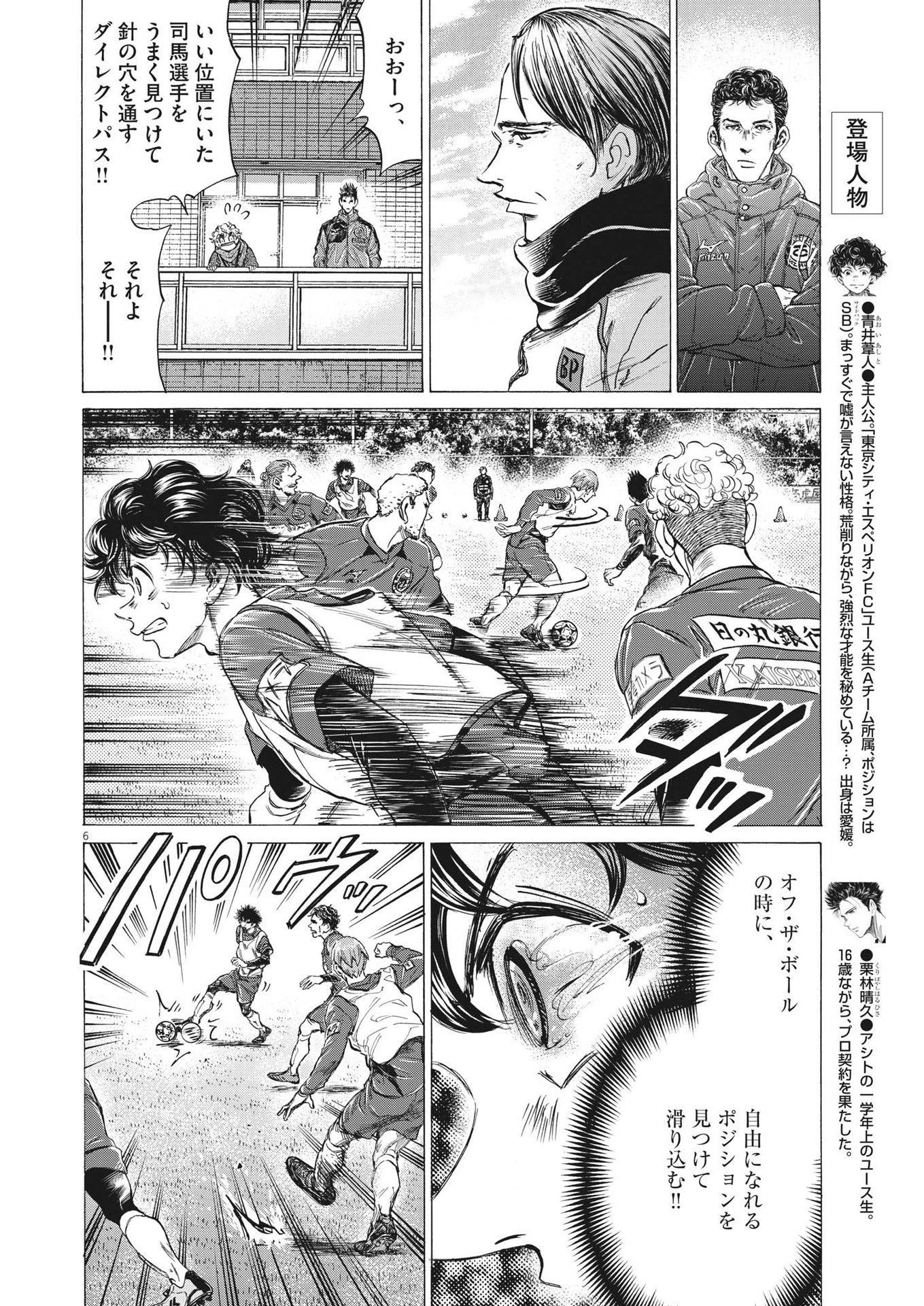 アオアシ 第287話 - 6