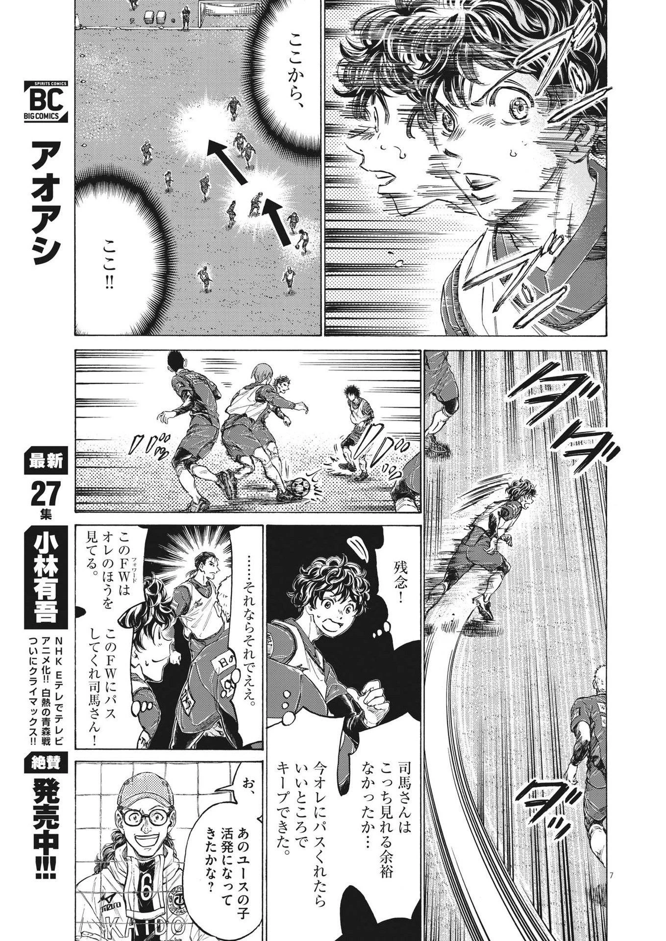 アオアシ 第287話 - 7