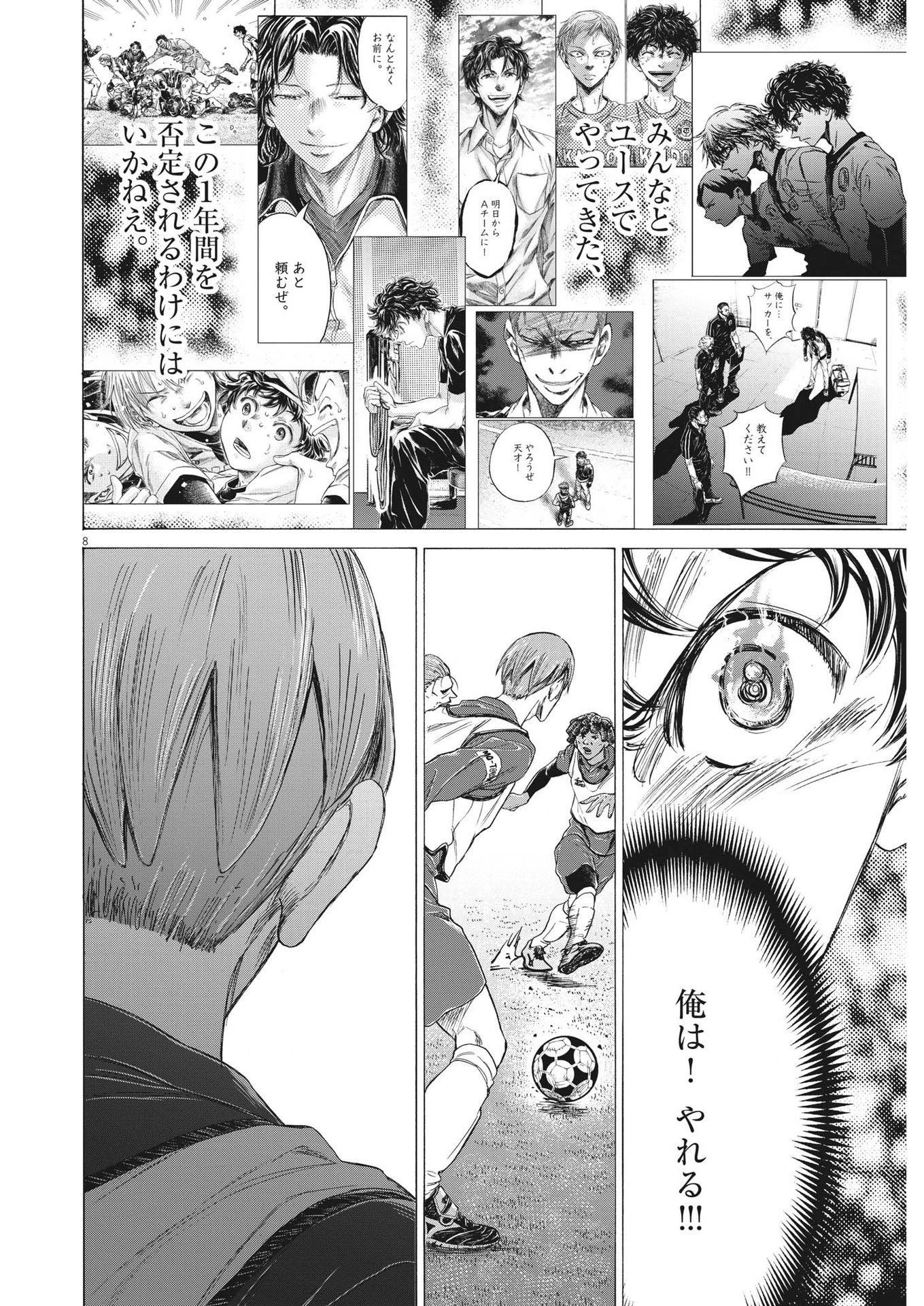 アオアシ 第287話 - 8