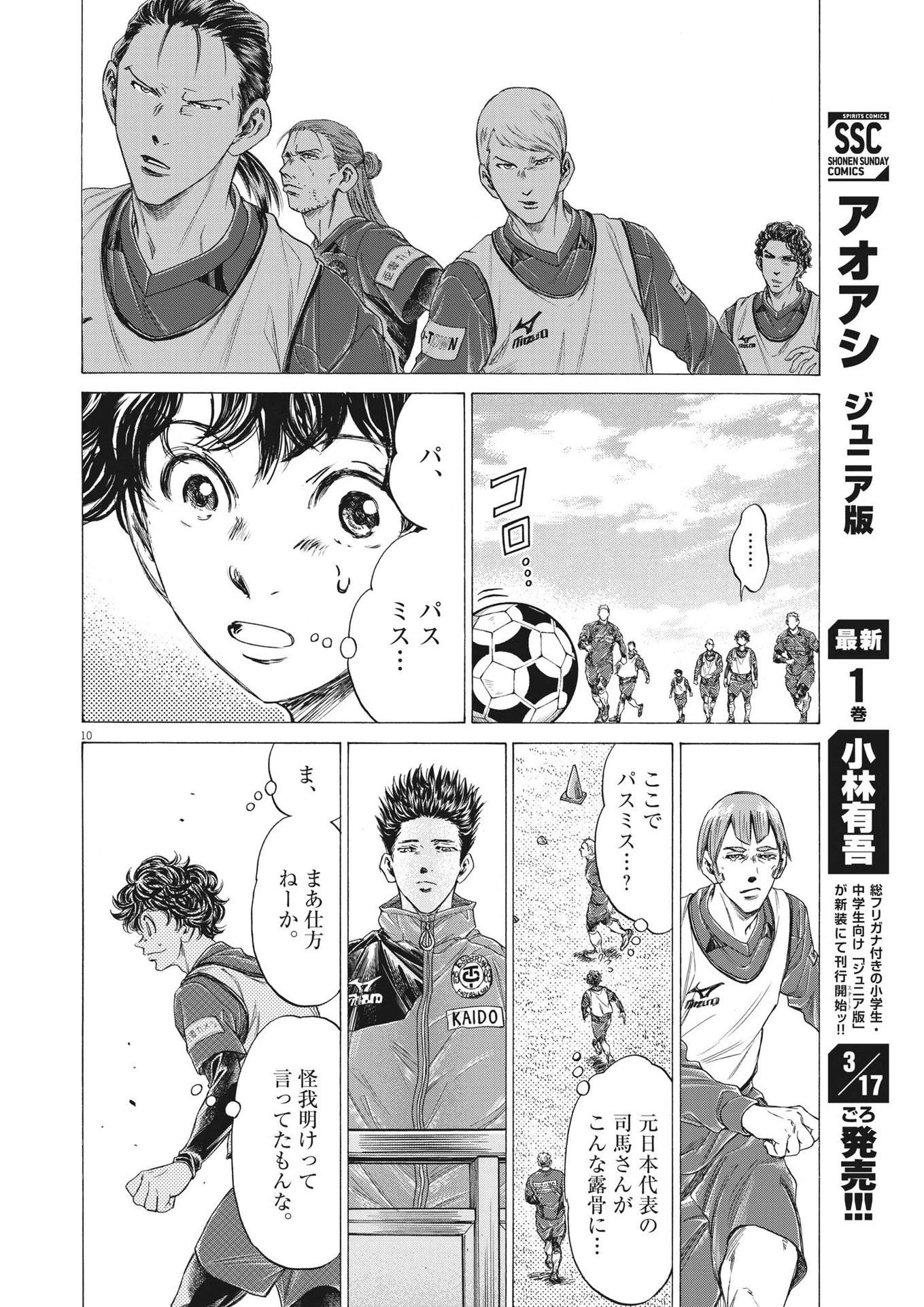 アオアシ 第287話 - 10