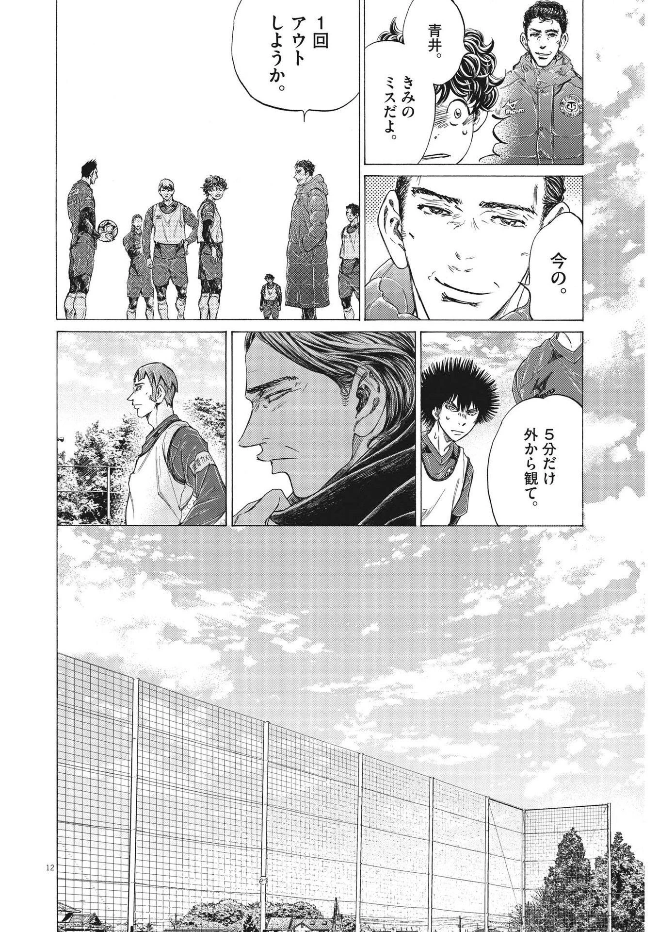 アオアシ 第287話 - 12