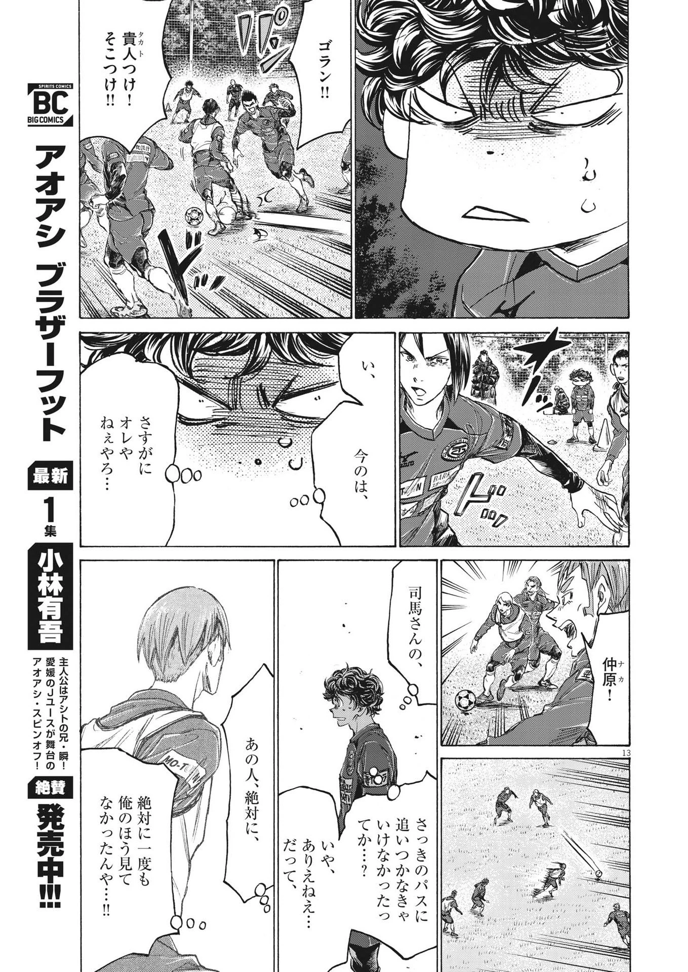 アオアシ 第287話 - 13