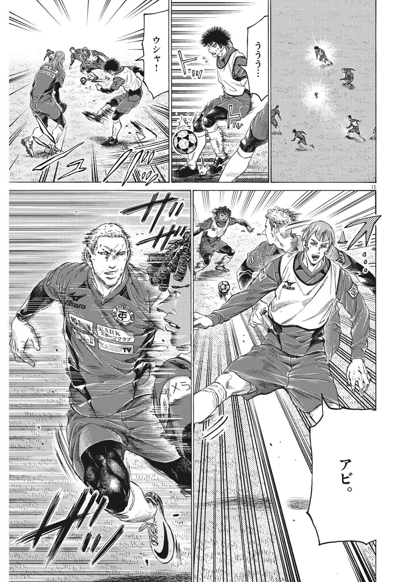 アオアシ 第287話 - 15