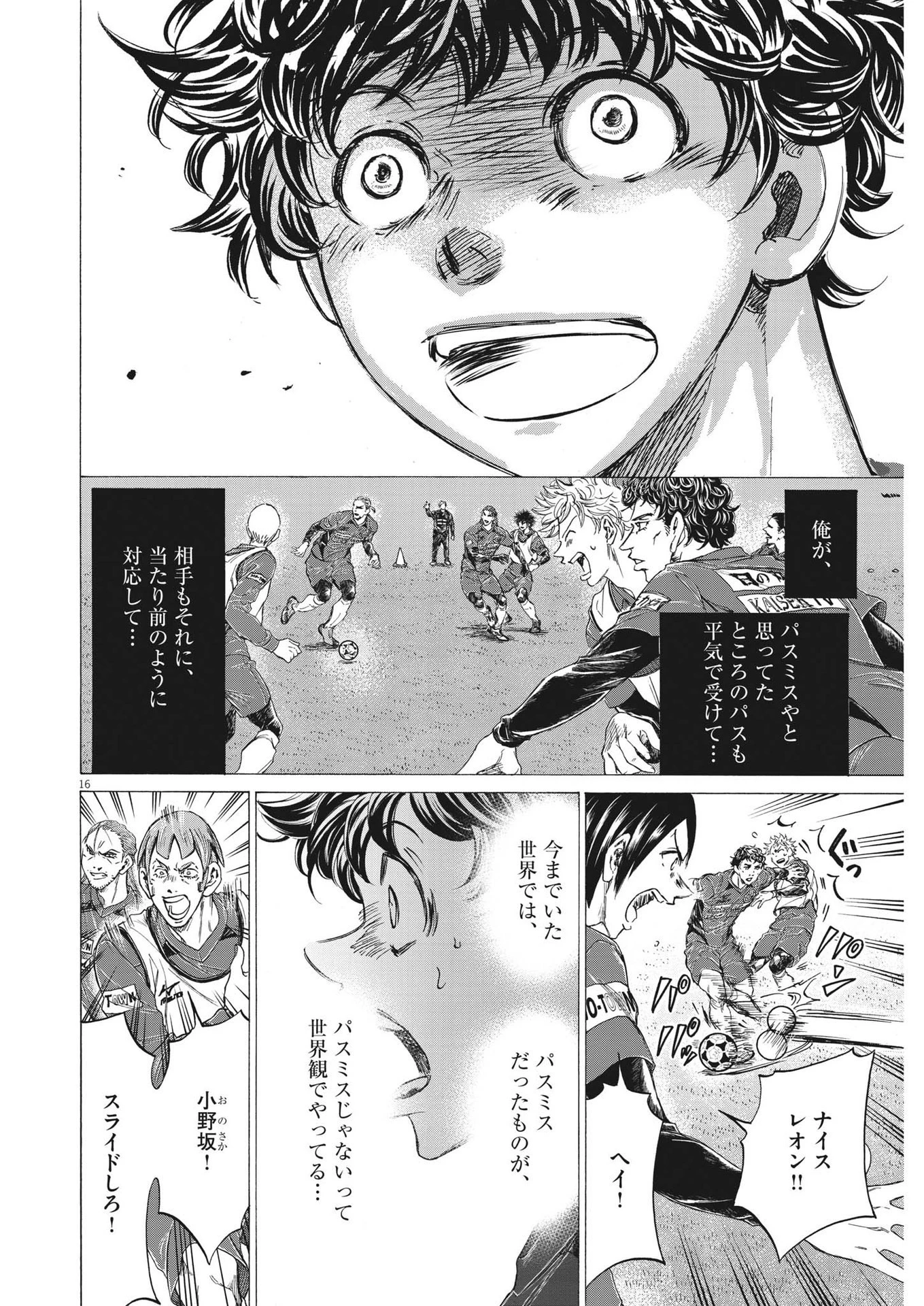 アオアシ 第287話 - 16