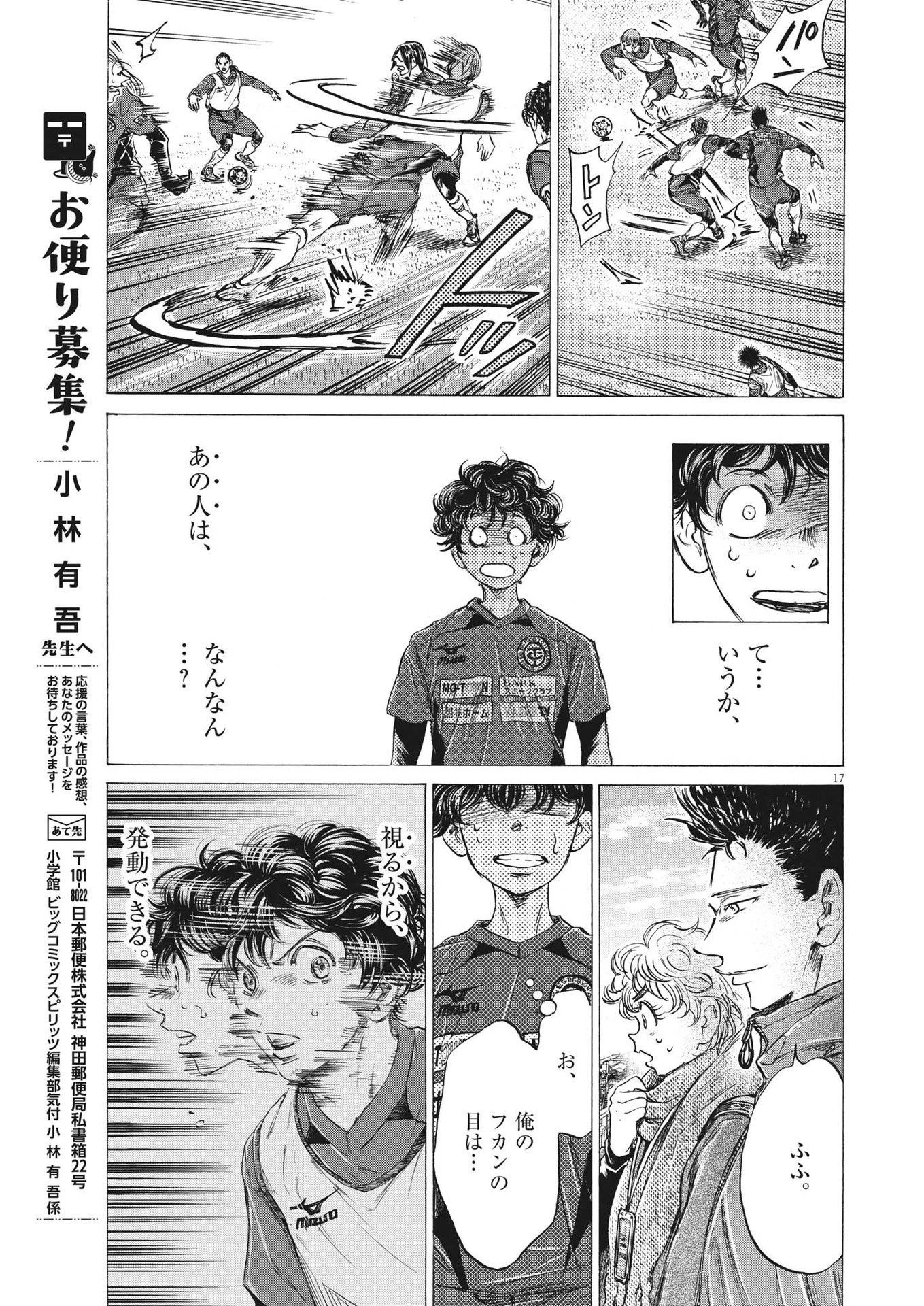 アオアシ 第287話 - 17