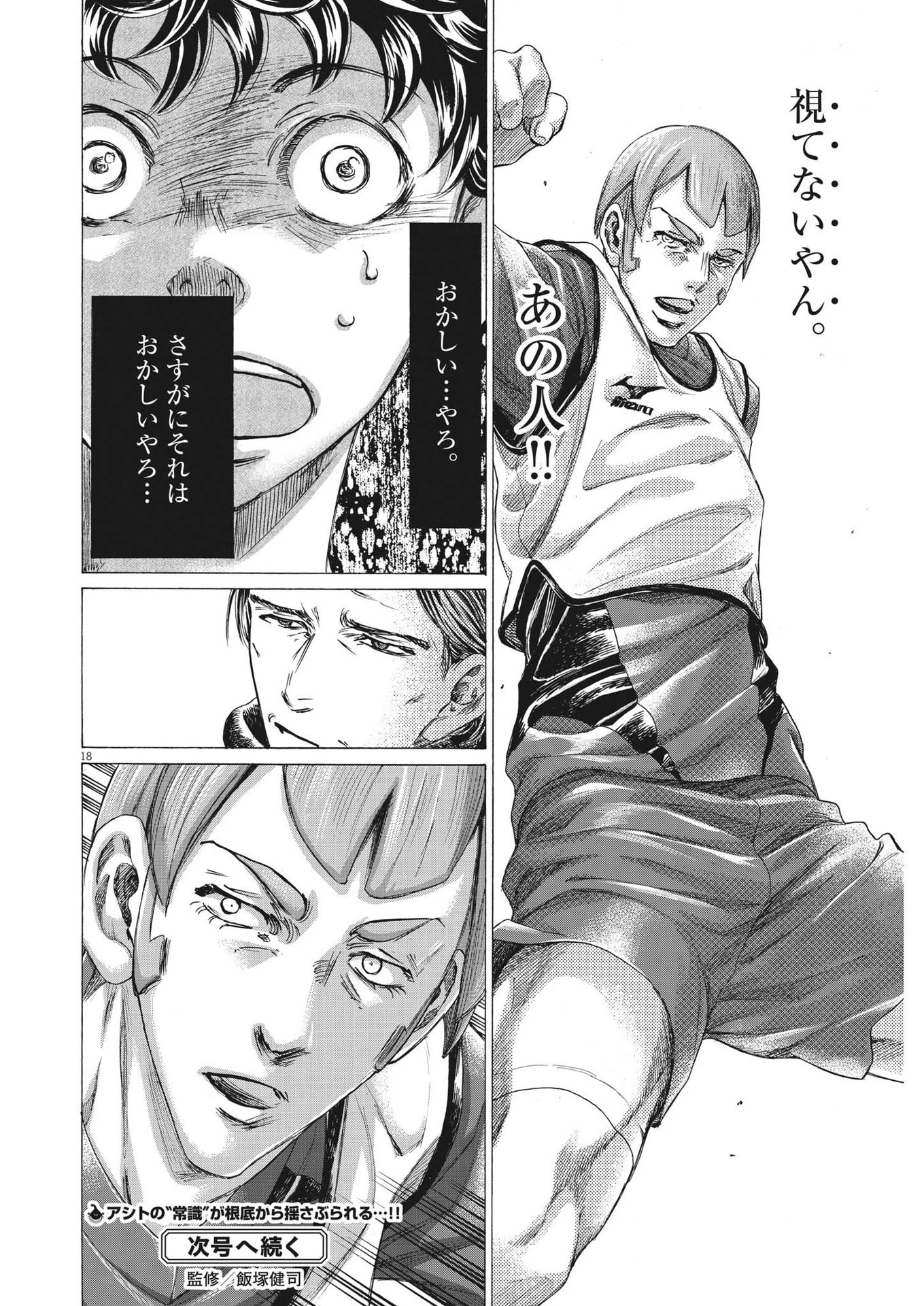 アオアシ 第287話 - 18