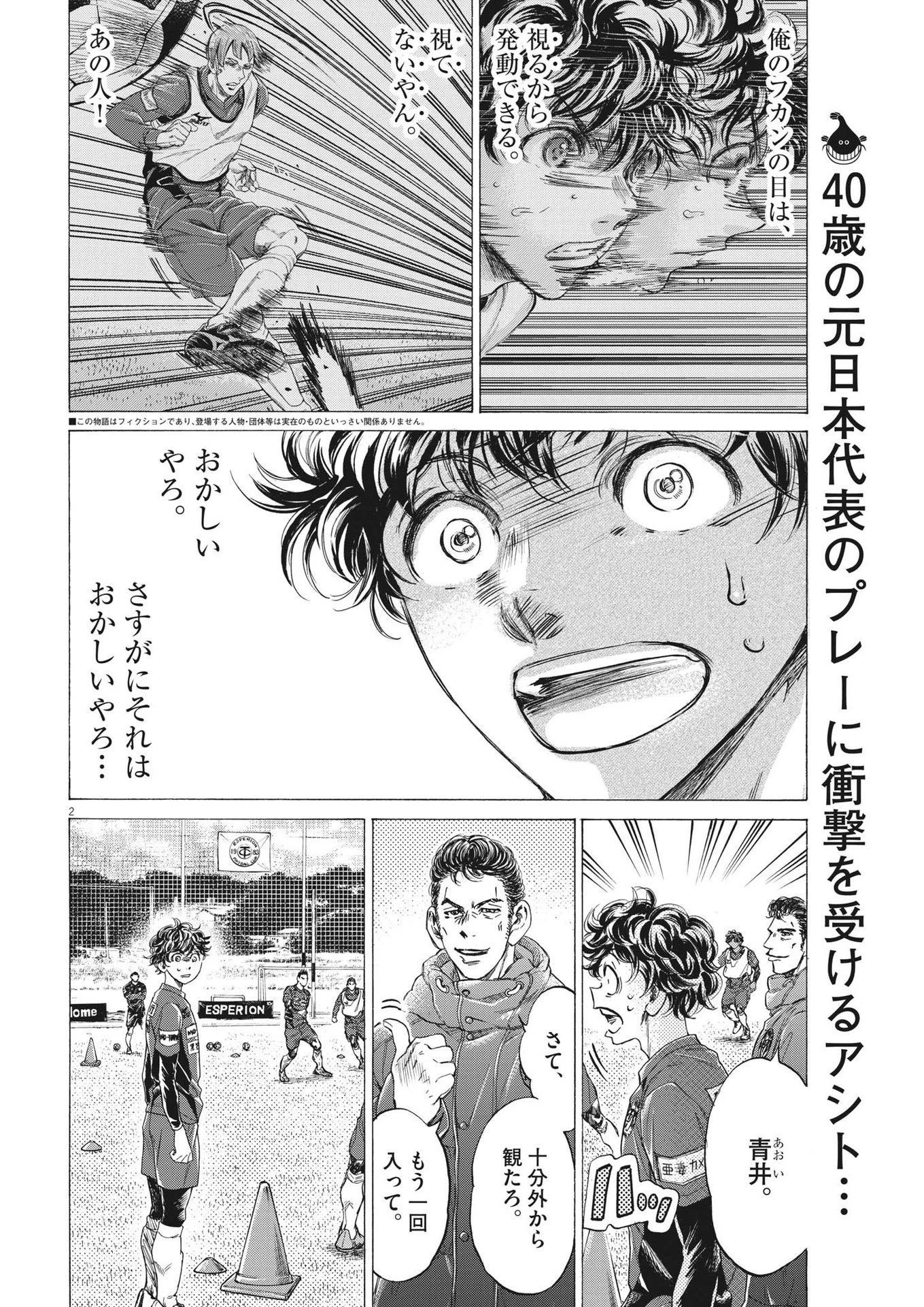 アオアシ 第288話 - 2