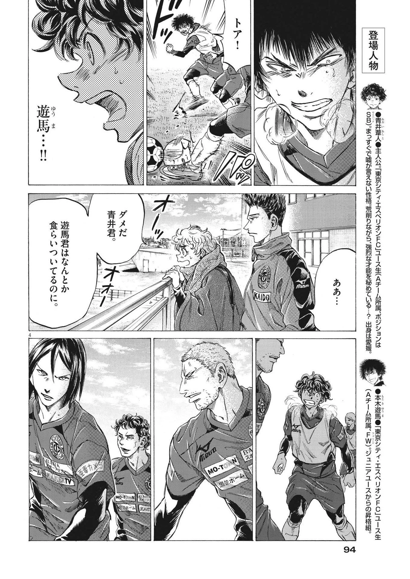 アオアシ 第288話 - 4