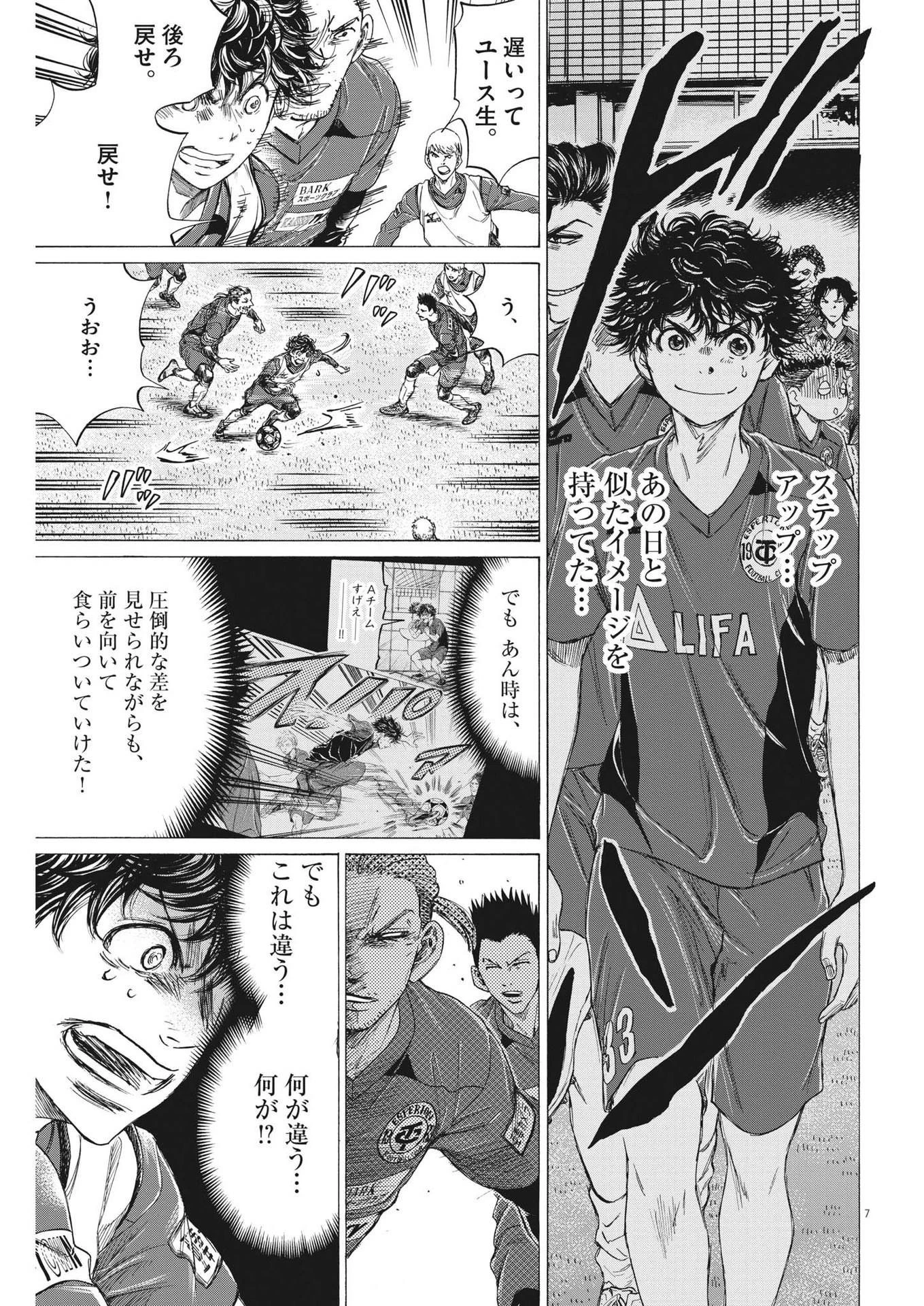 アオアシ 第288話 - 7