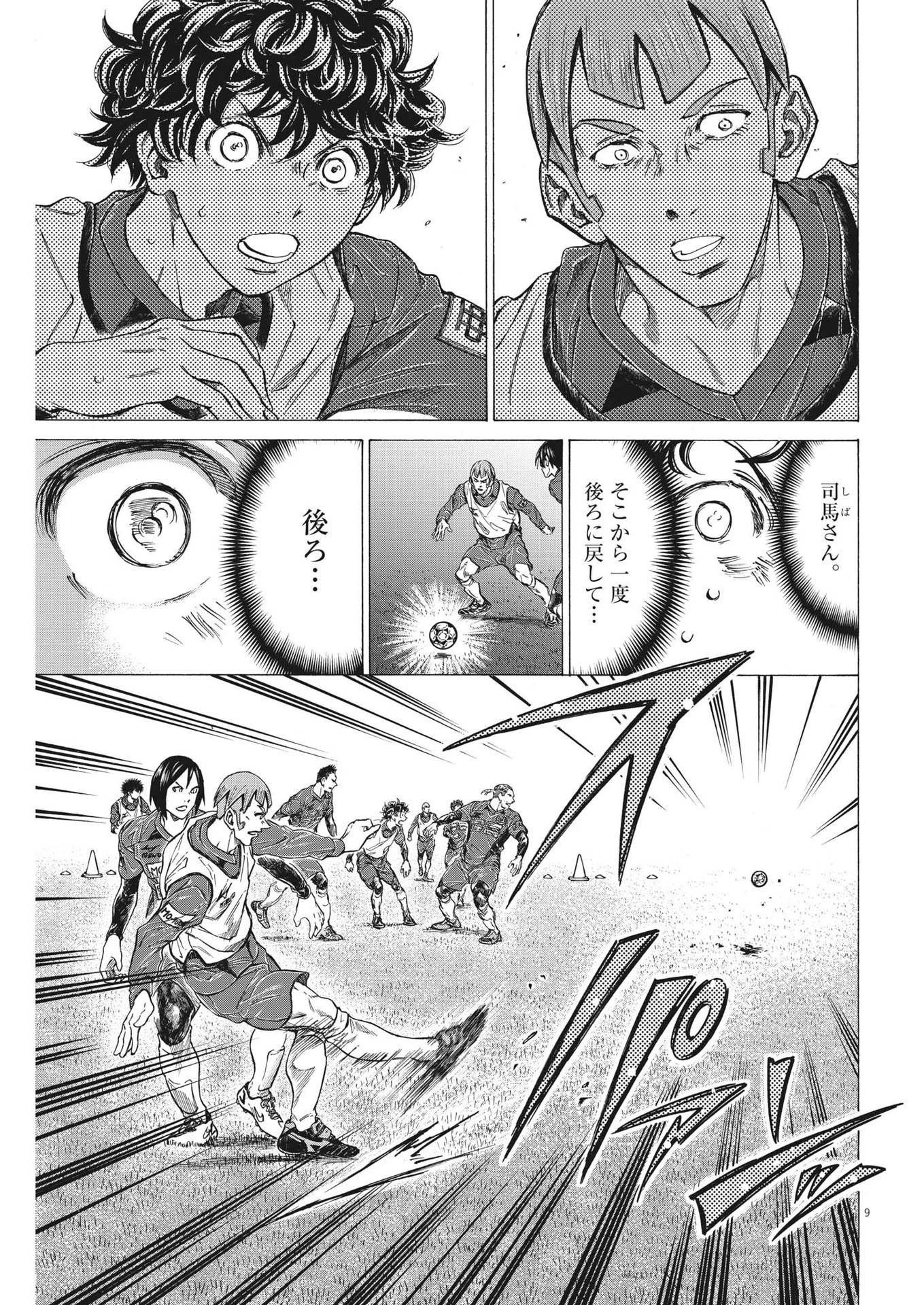 アオアシ 第288話 - 9