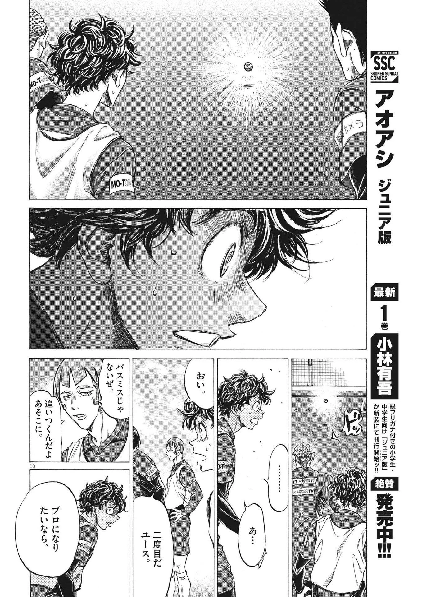 アオアシ 第288話 - 10