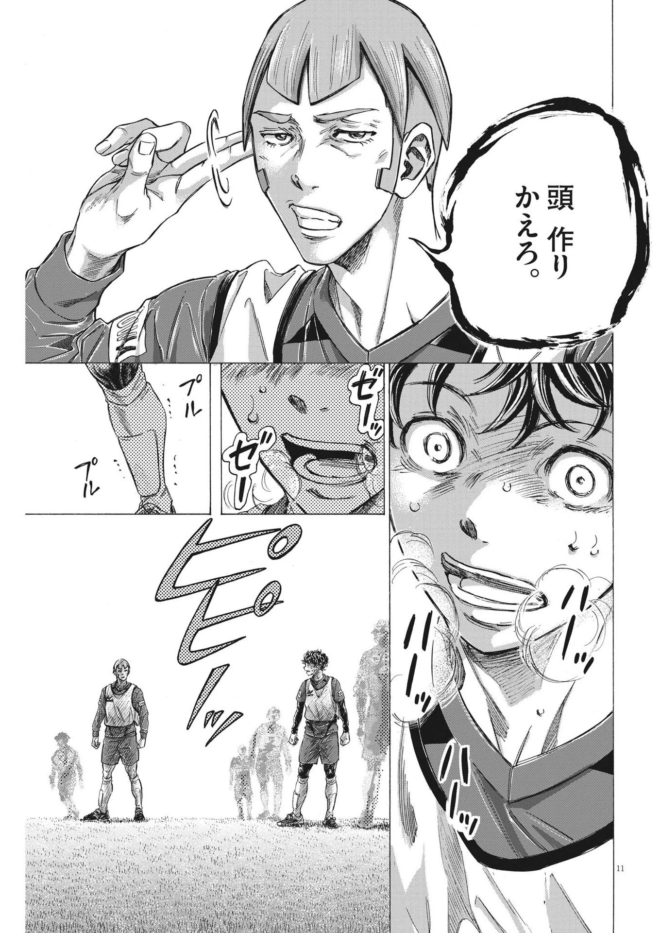 アオアシ 第288話 - 11